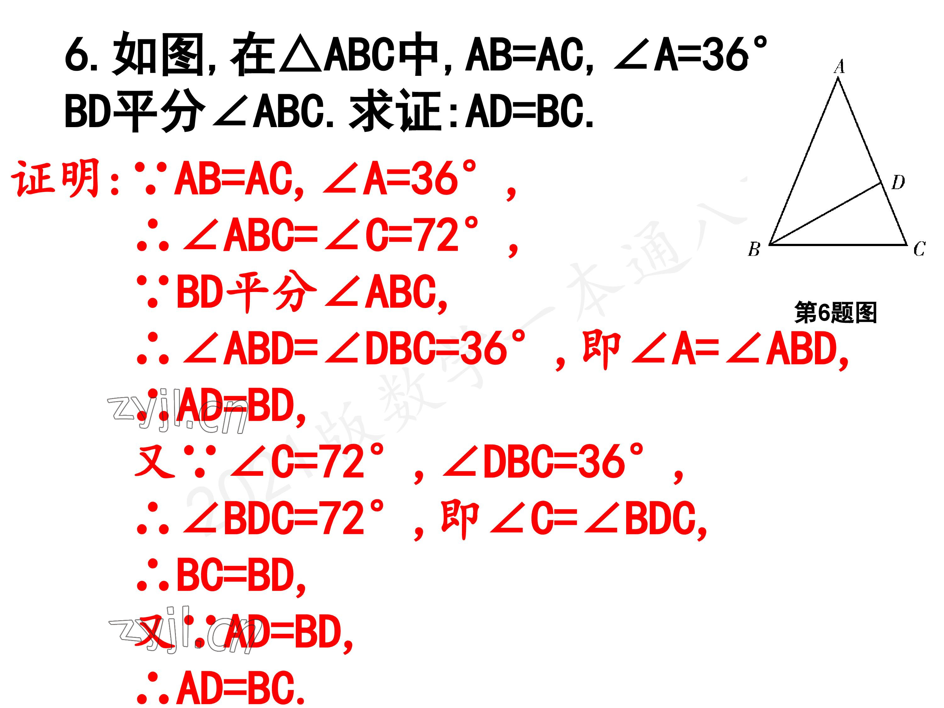 2023年一本通武汉出版社八年级数学下册北师大版 参考答案第61页