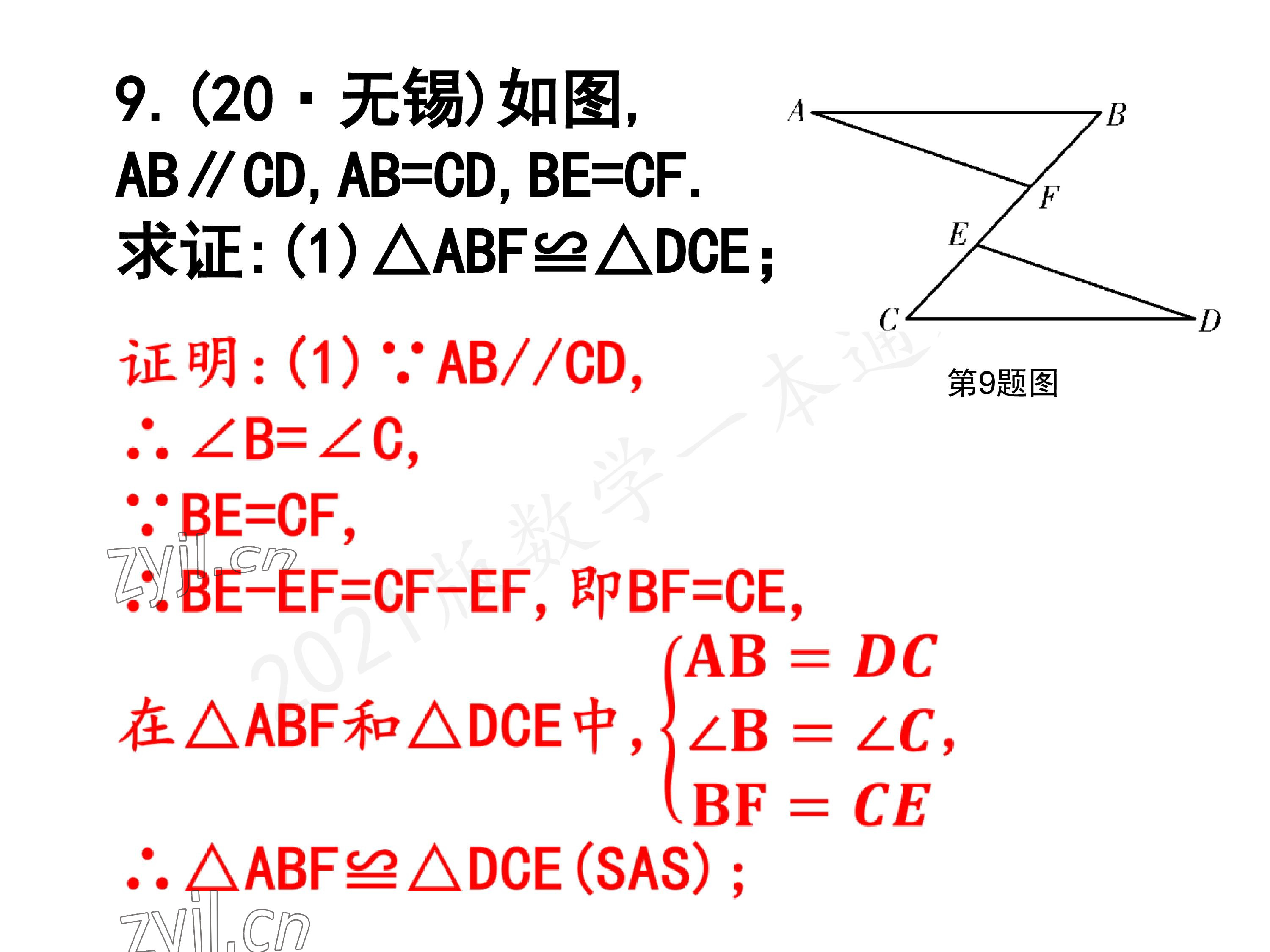 2023年一本通武汉出版社八年级数学下册北师大版 参考答案第19页