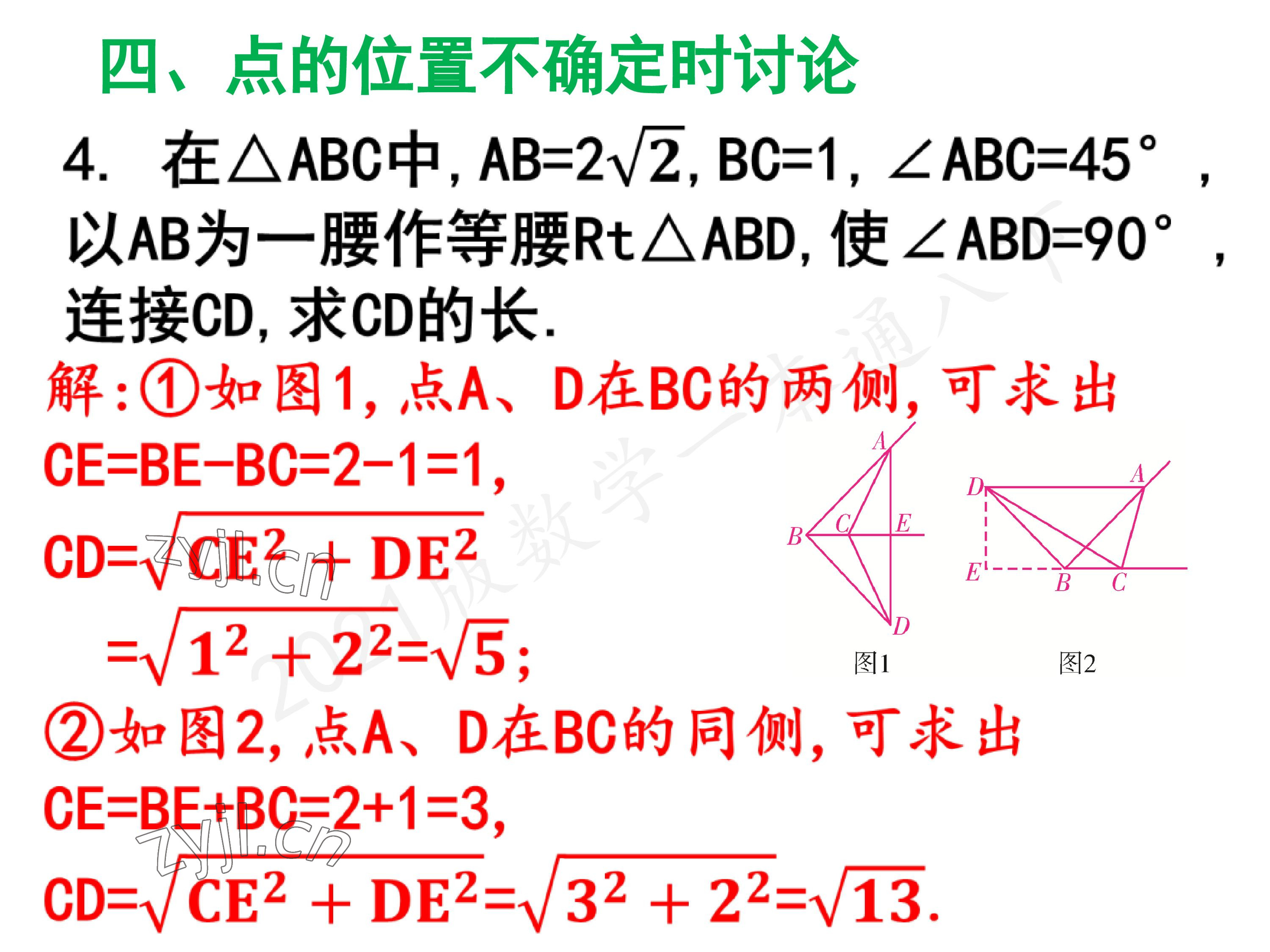 2023年一本通武汉出版社八年级数学下册北师大版 参考答案第10页