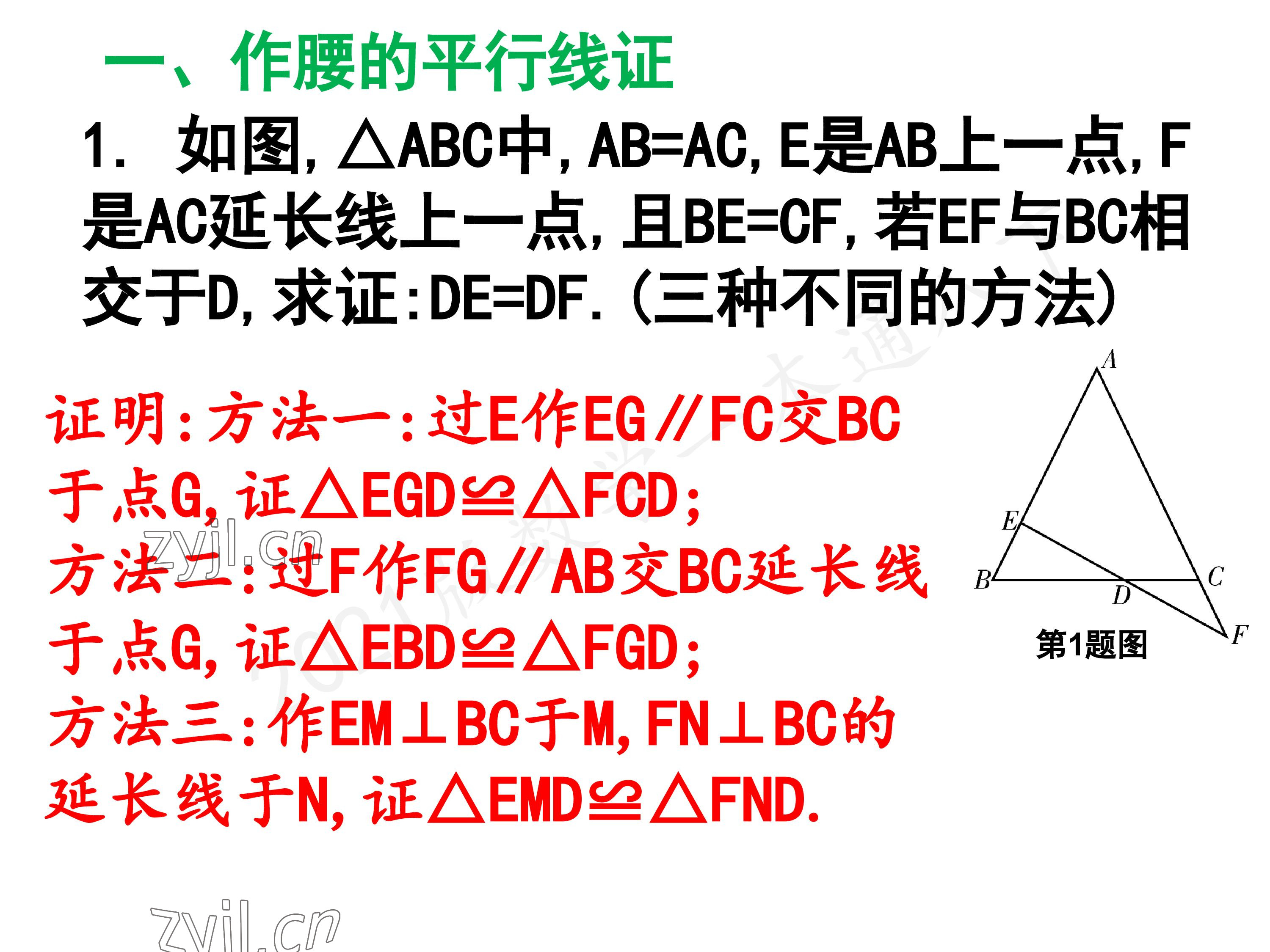 2023年一本通武汉出版社八年级数学下册北师大版 参考答案第103页