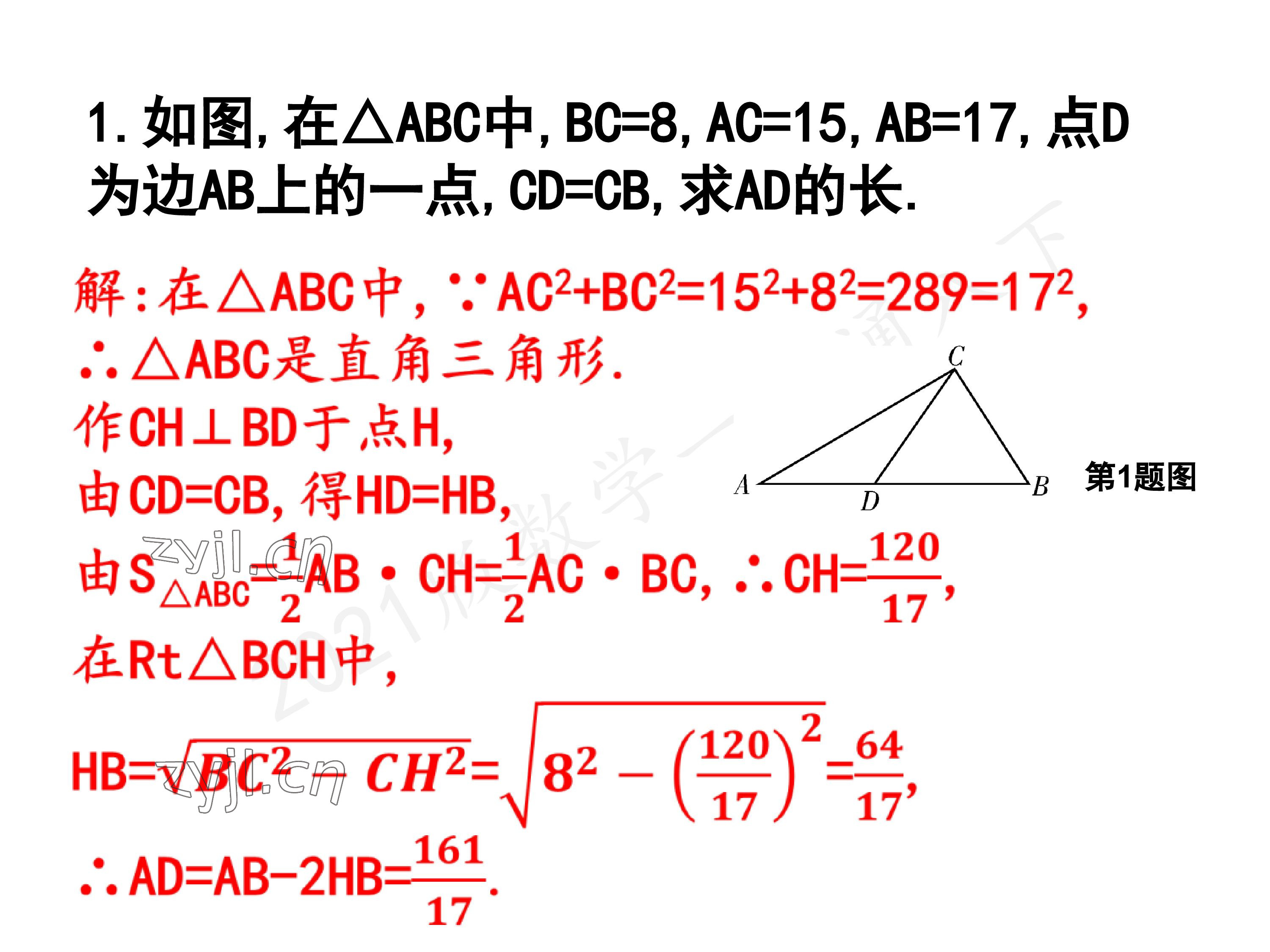 2023年一本通武汉出版社八年级数学下册北师大版 参考答案第38页