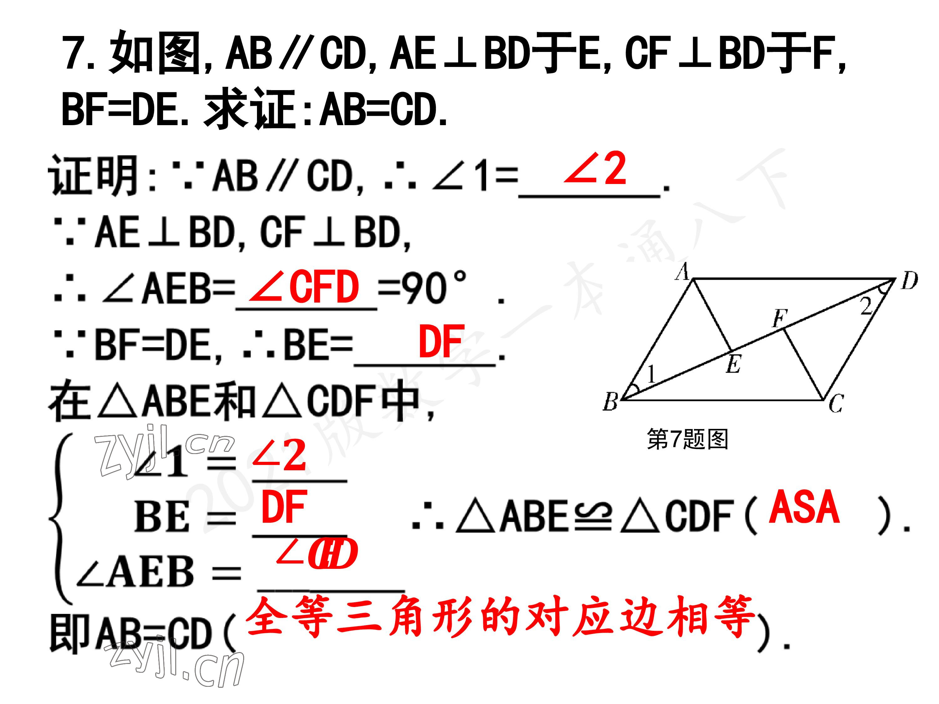 2023年一本通武汉出版社八年级数学下册北师大版 参考答案第15页