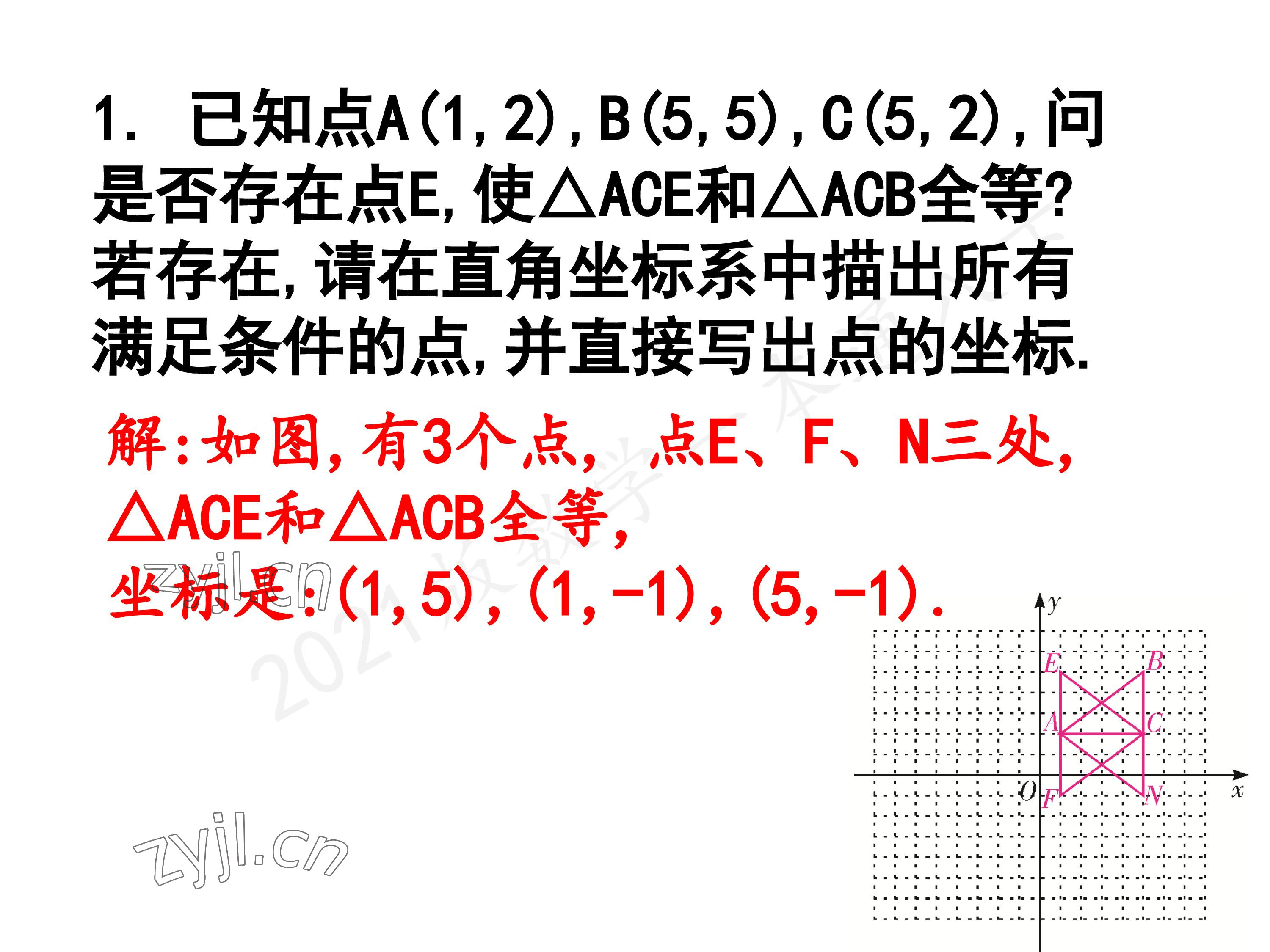 2023年一本通武汉出版社八年级数学下册北师大版 参考答案第138页