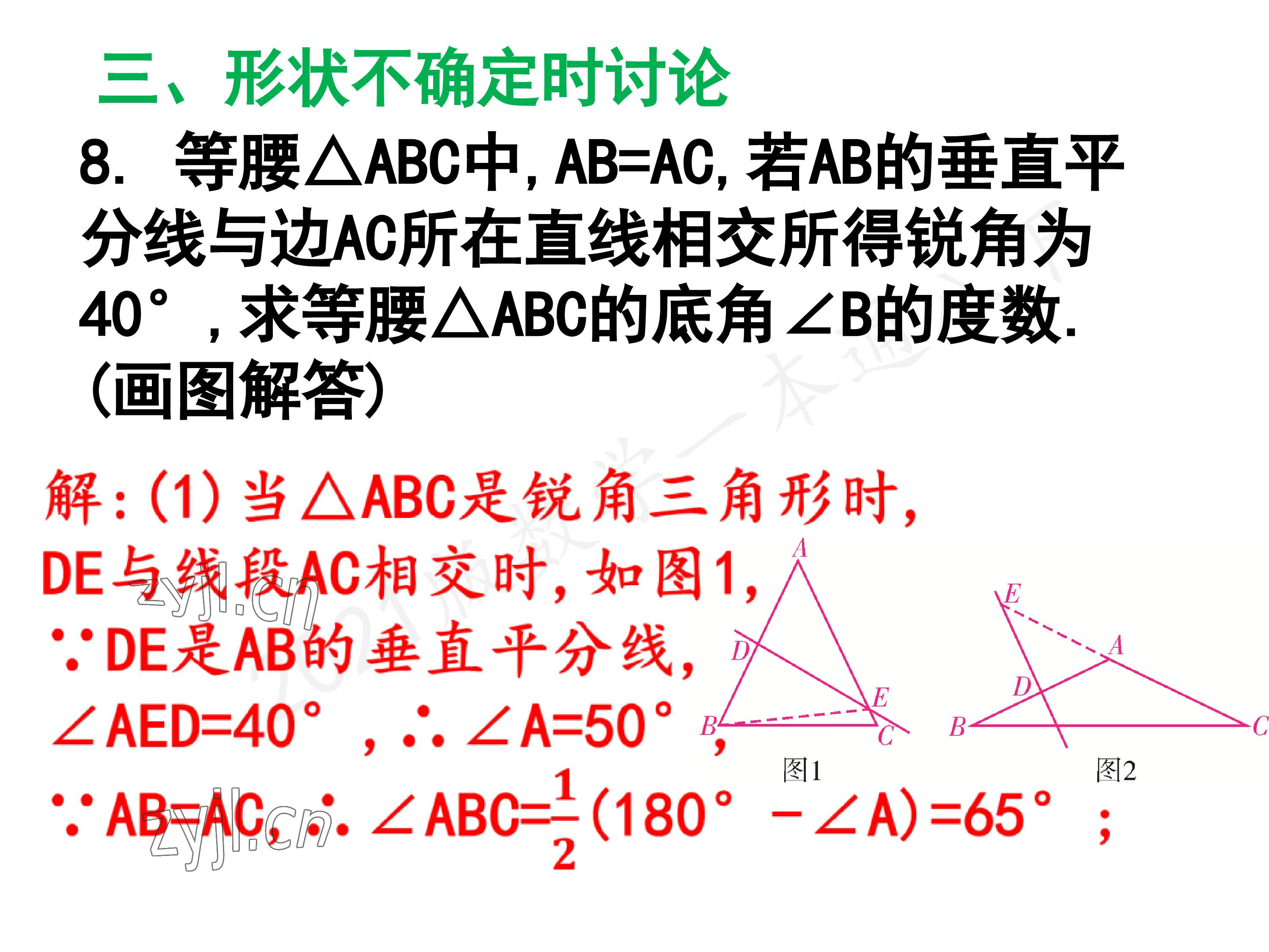 2023年一本通武汉出版社八年级数学下册北师大版 参考答案第79页