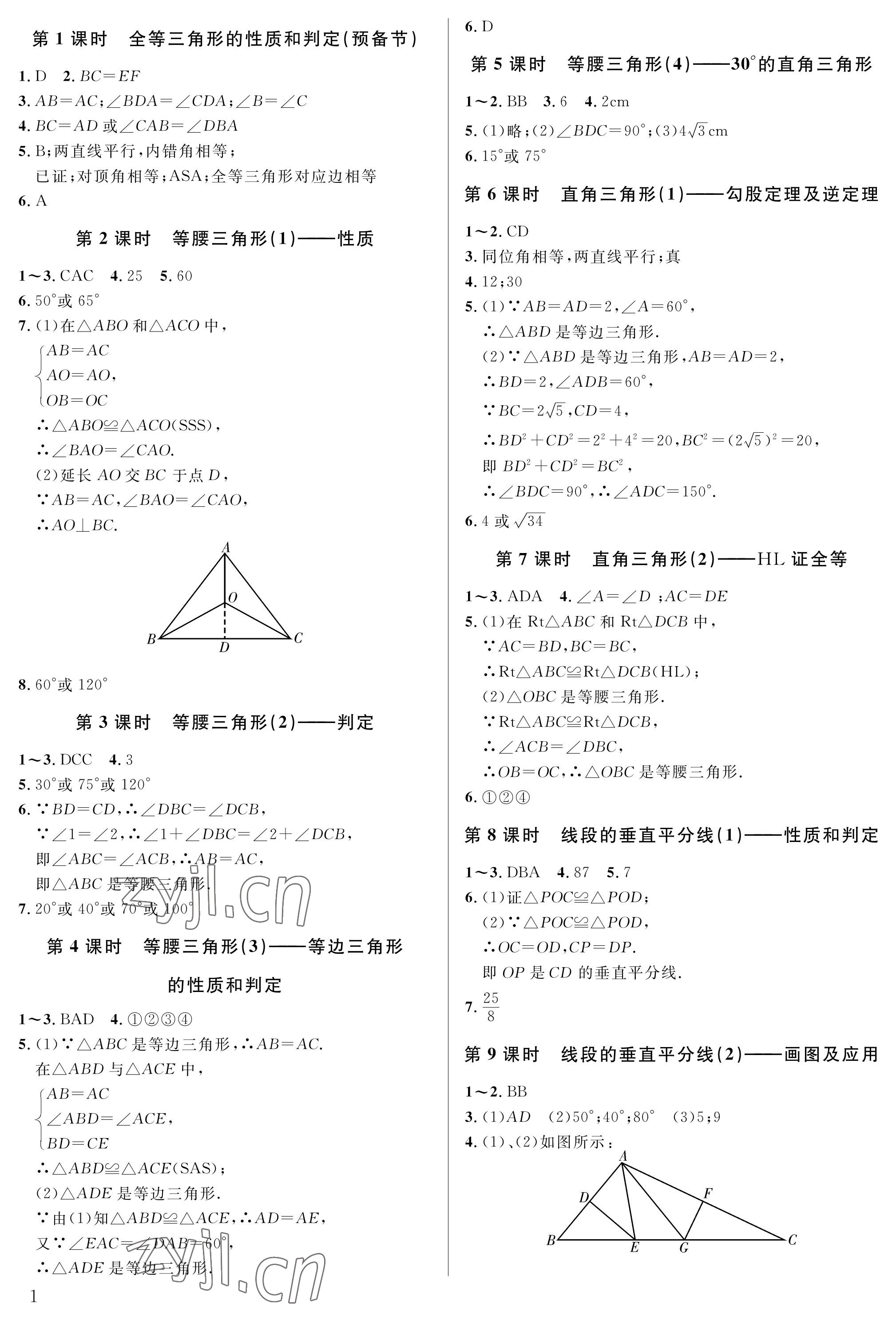 2023年一本通武汉出版社八年级数学下册北师大版 参考答案第1页