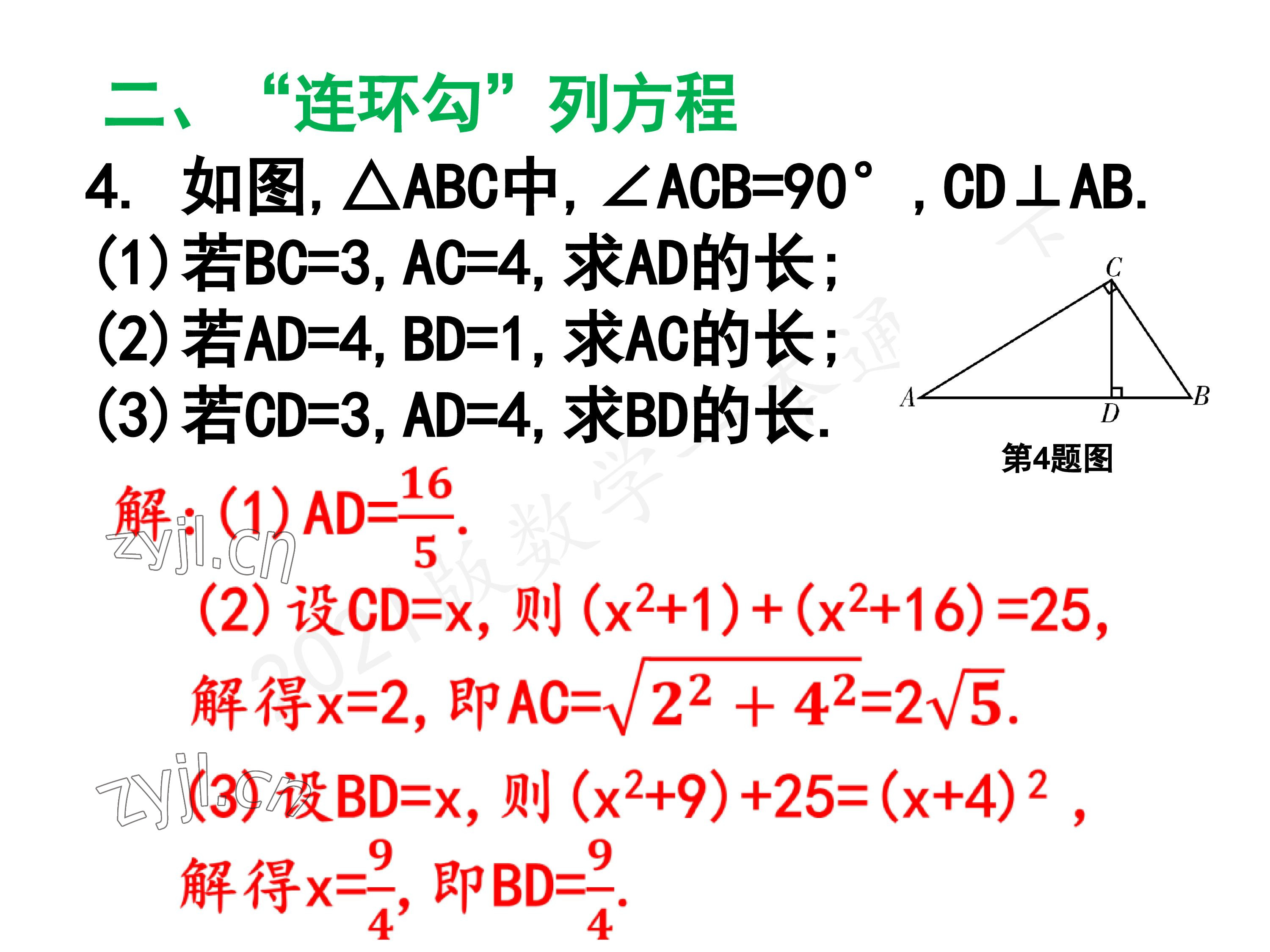 2023年一本通武汉出版社八年级数学下册北师大版 参考答案第32页