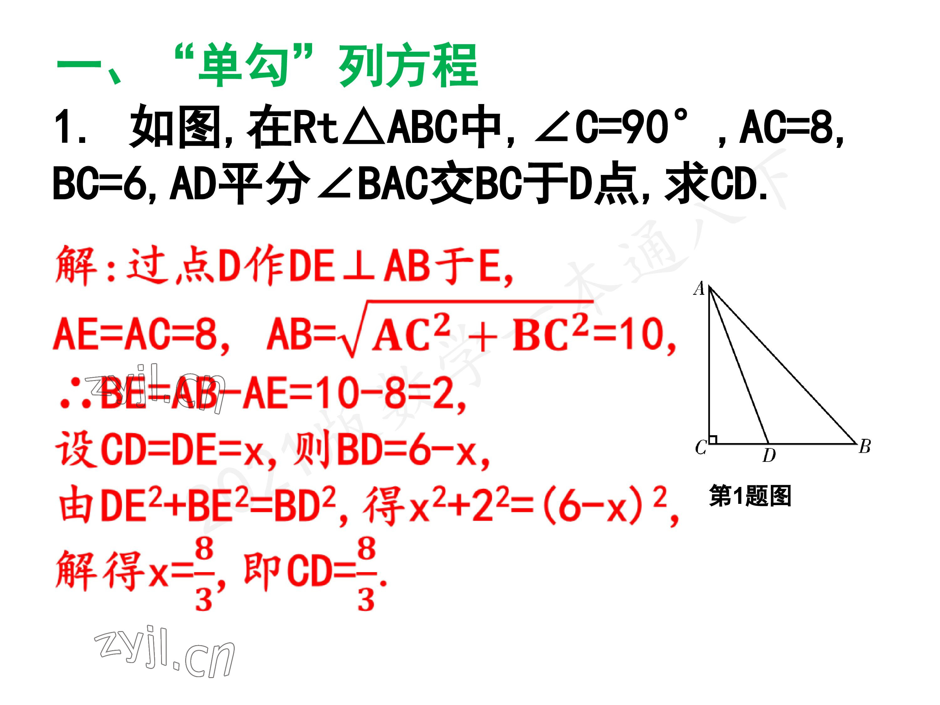 2023年一本通武汉出版社八年级数学下册北师大版 参考答案第26页