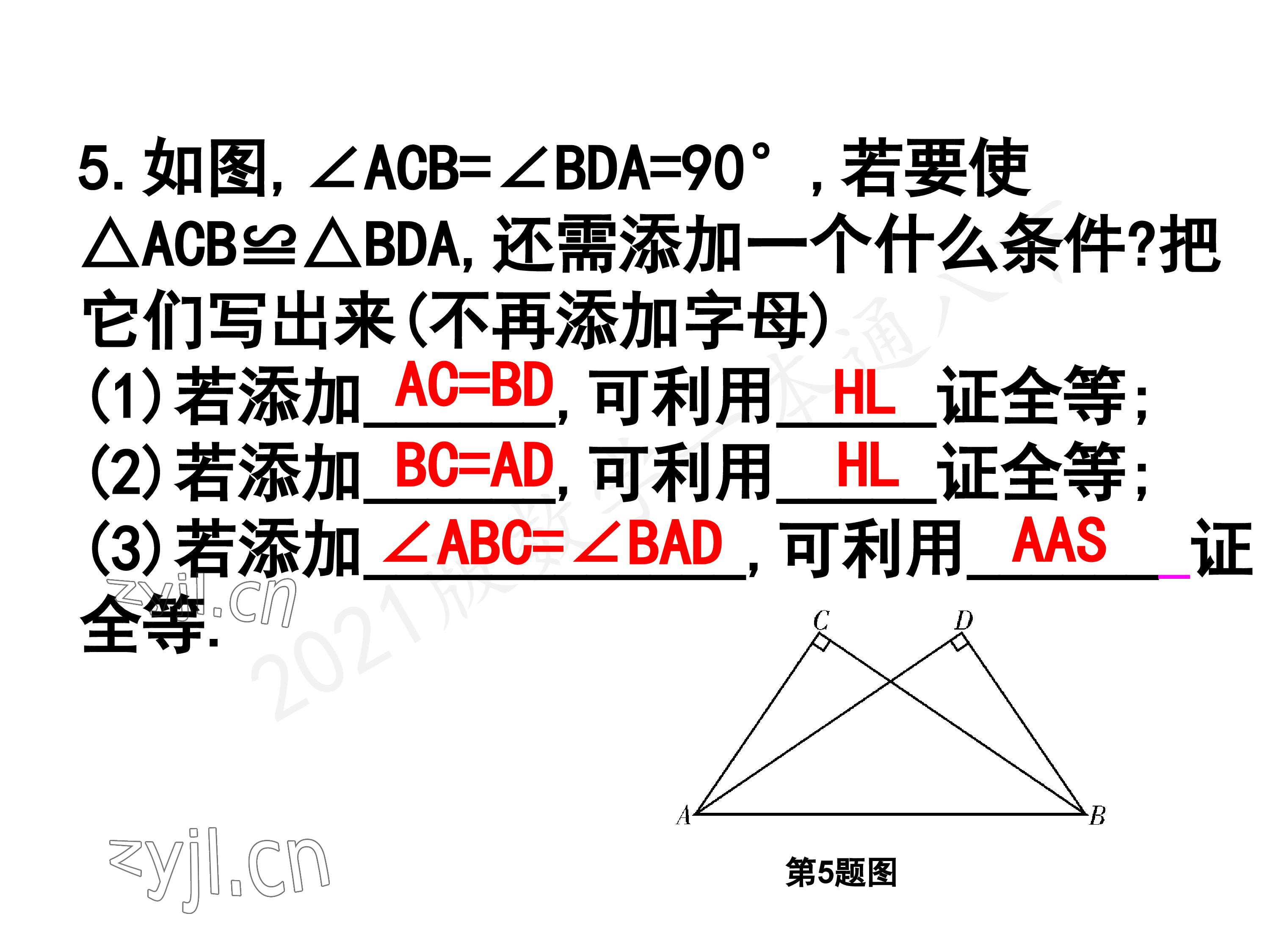 2023年一本通武汉出版社八年级数学下册北师大版 参考答案第112页