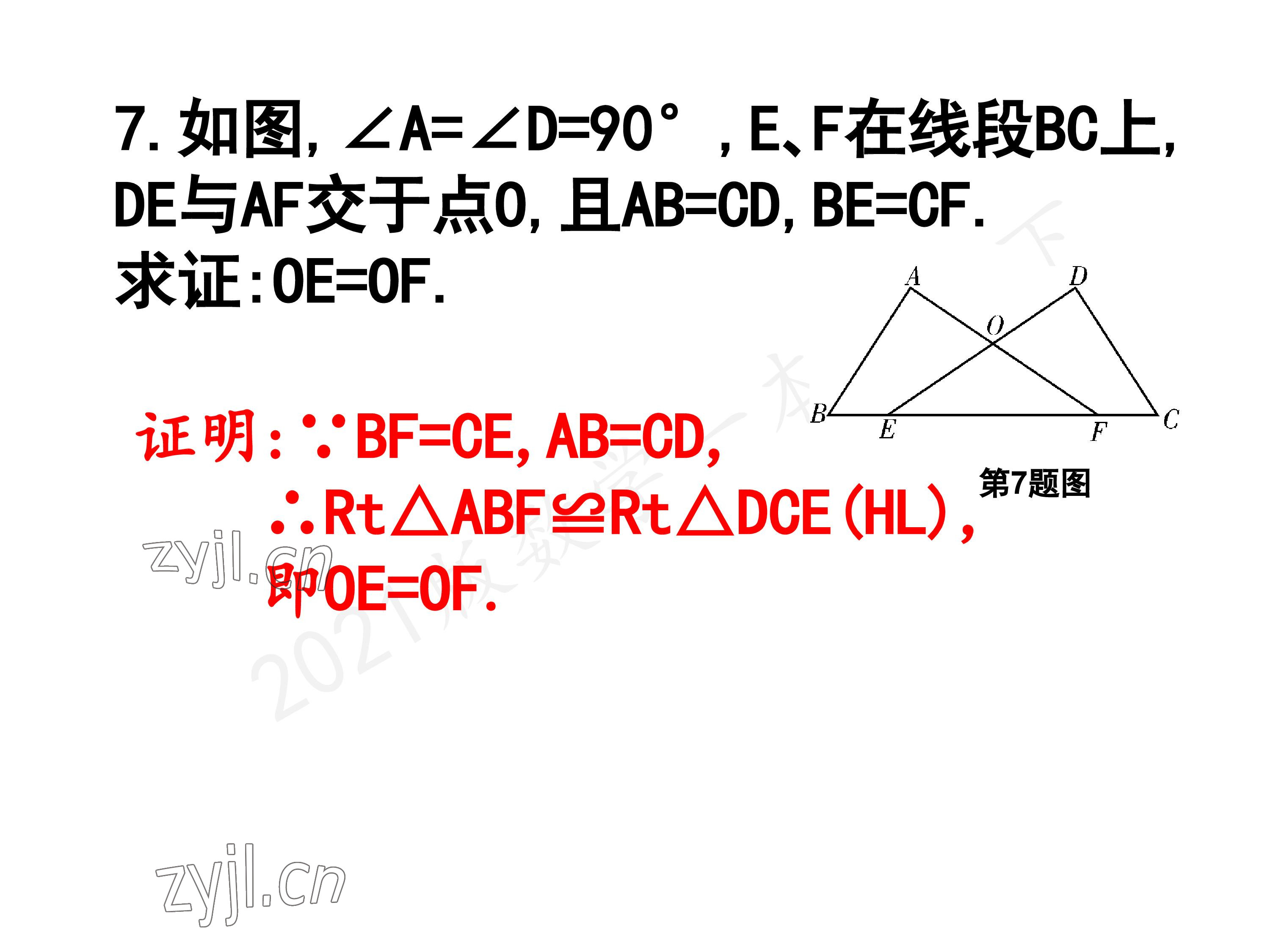 2023年一本通武汉出版社八年级数学下册北师大版 参考答案第114页