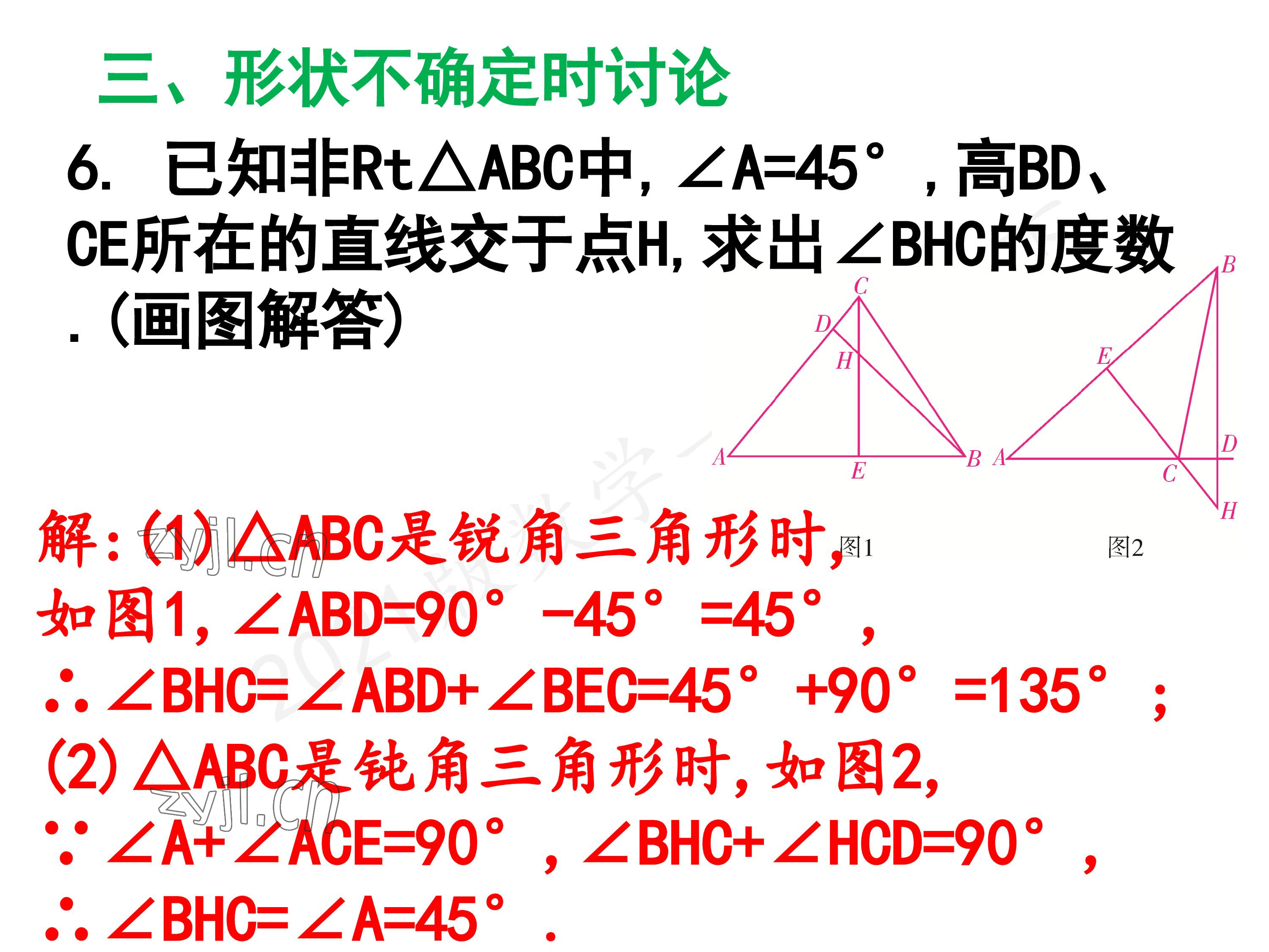 2023年一本通武汉出版社八年级数学下册北师大版 参考答案第77页