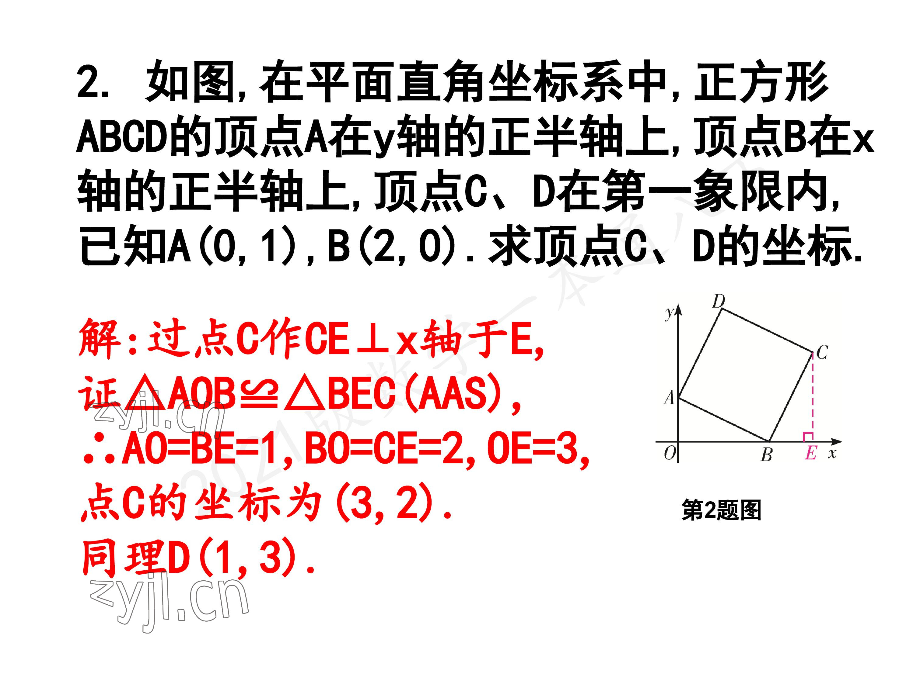 2023年一本通武汉出版社八年级数学下册北师大版 参考答案第120页