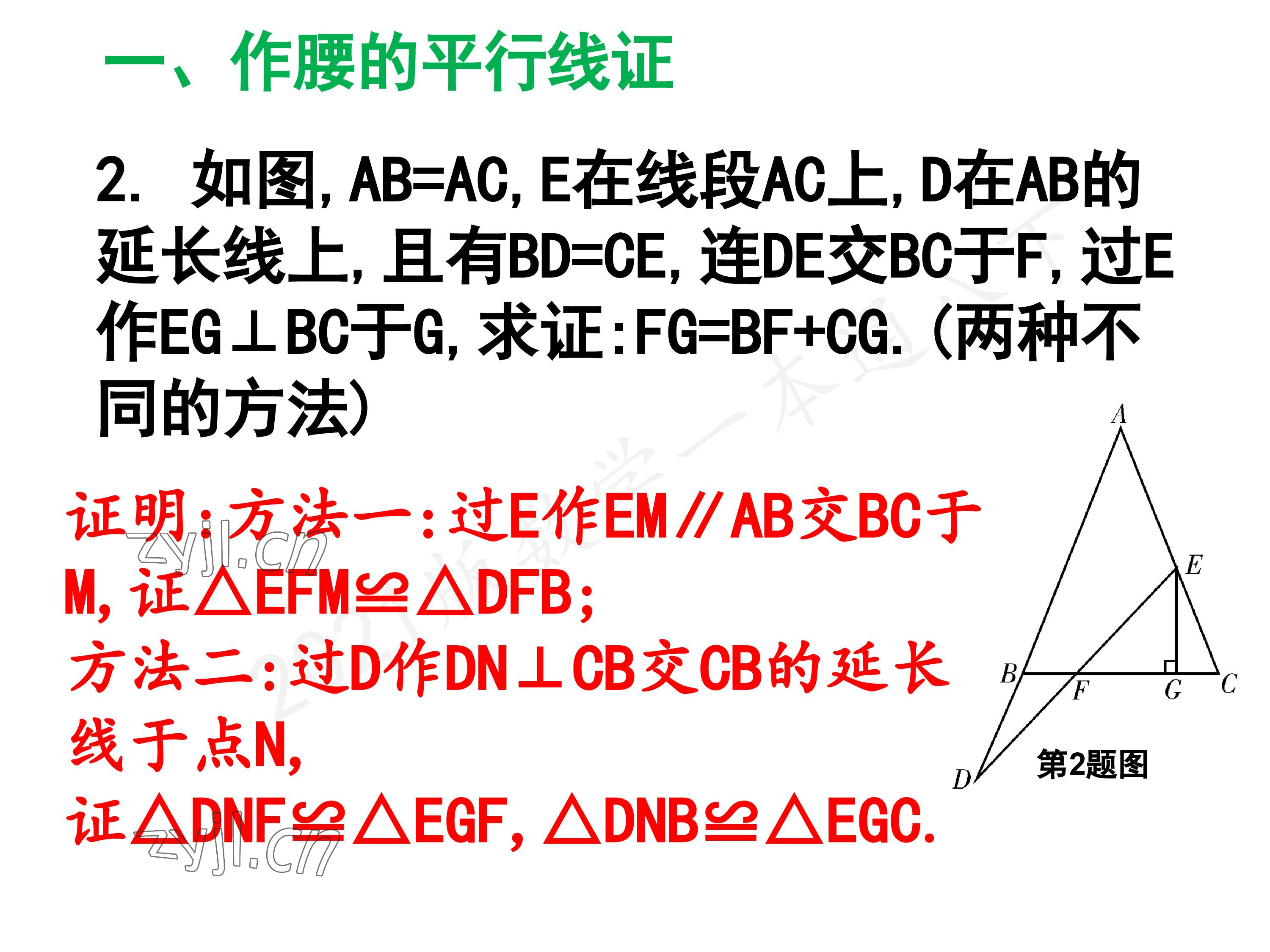 2023年一本通武汉出版社八年级数学下册北师大版 参考答案第104页