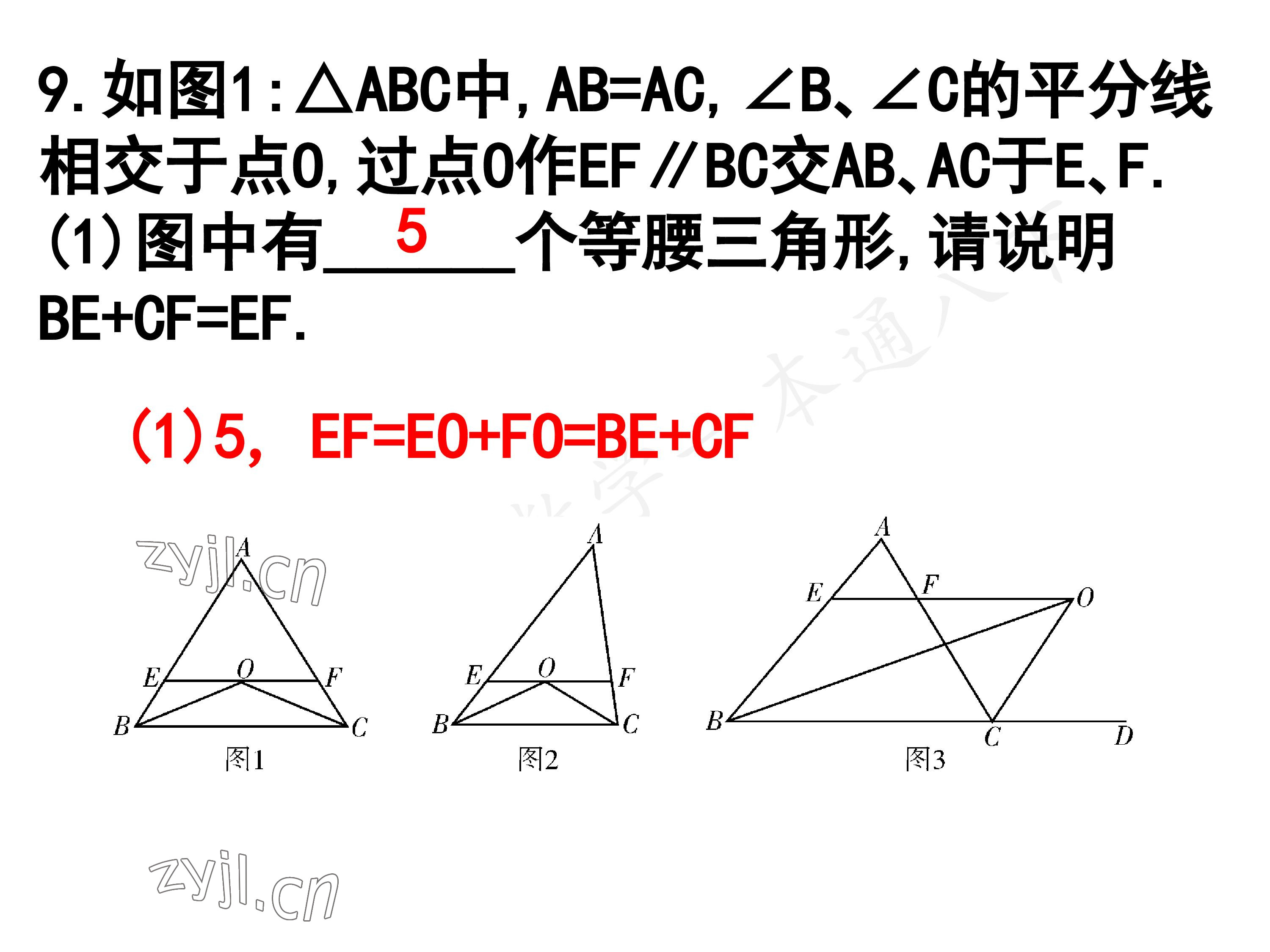 2023年一本通武汉出版社八年级数学下册北师大版 参考答案第67页