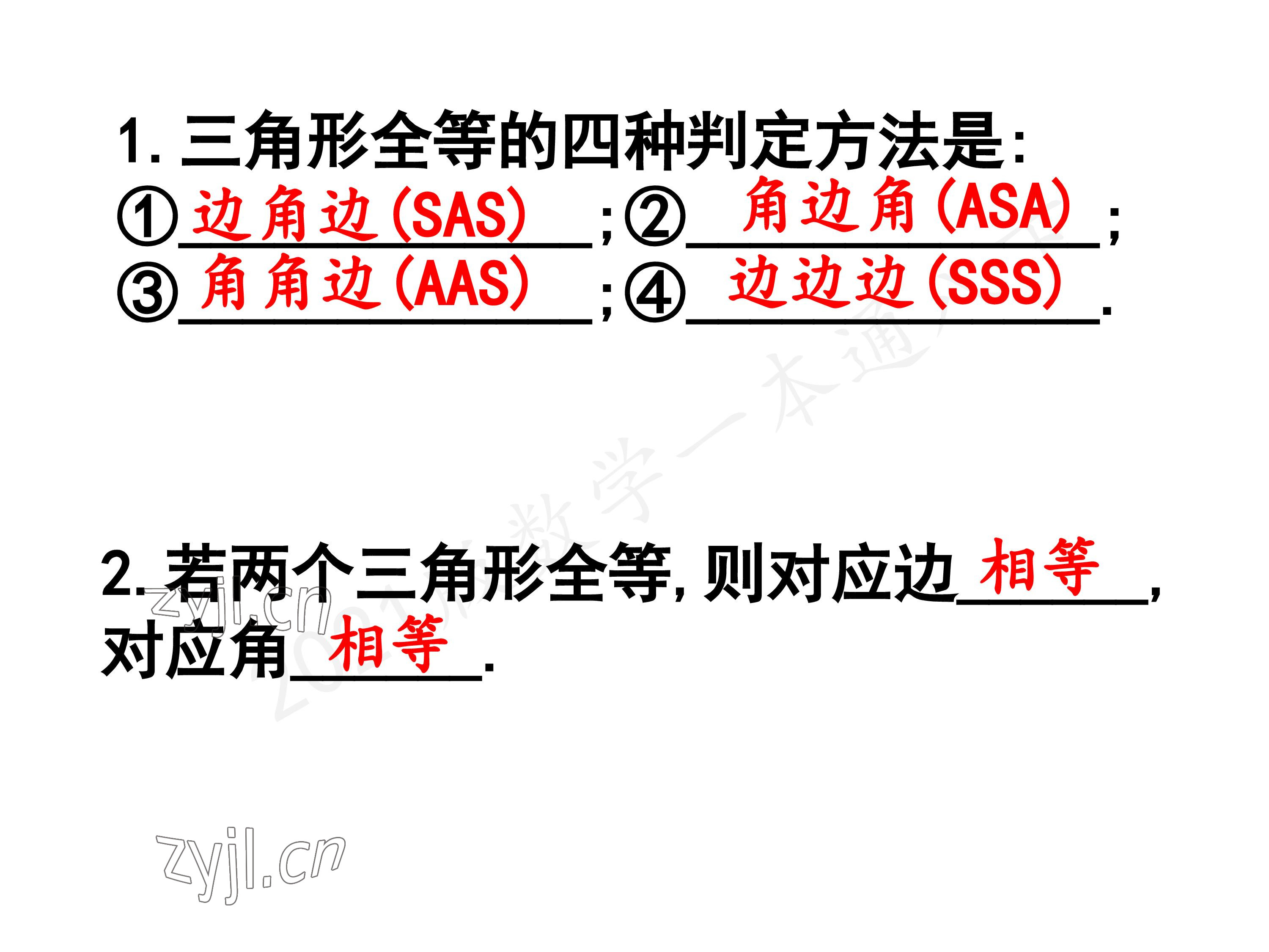 2023年一本通武汉出版社八年级数学下册北师大版 参考答案第5页