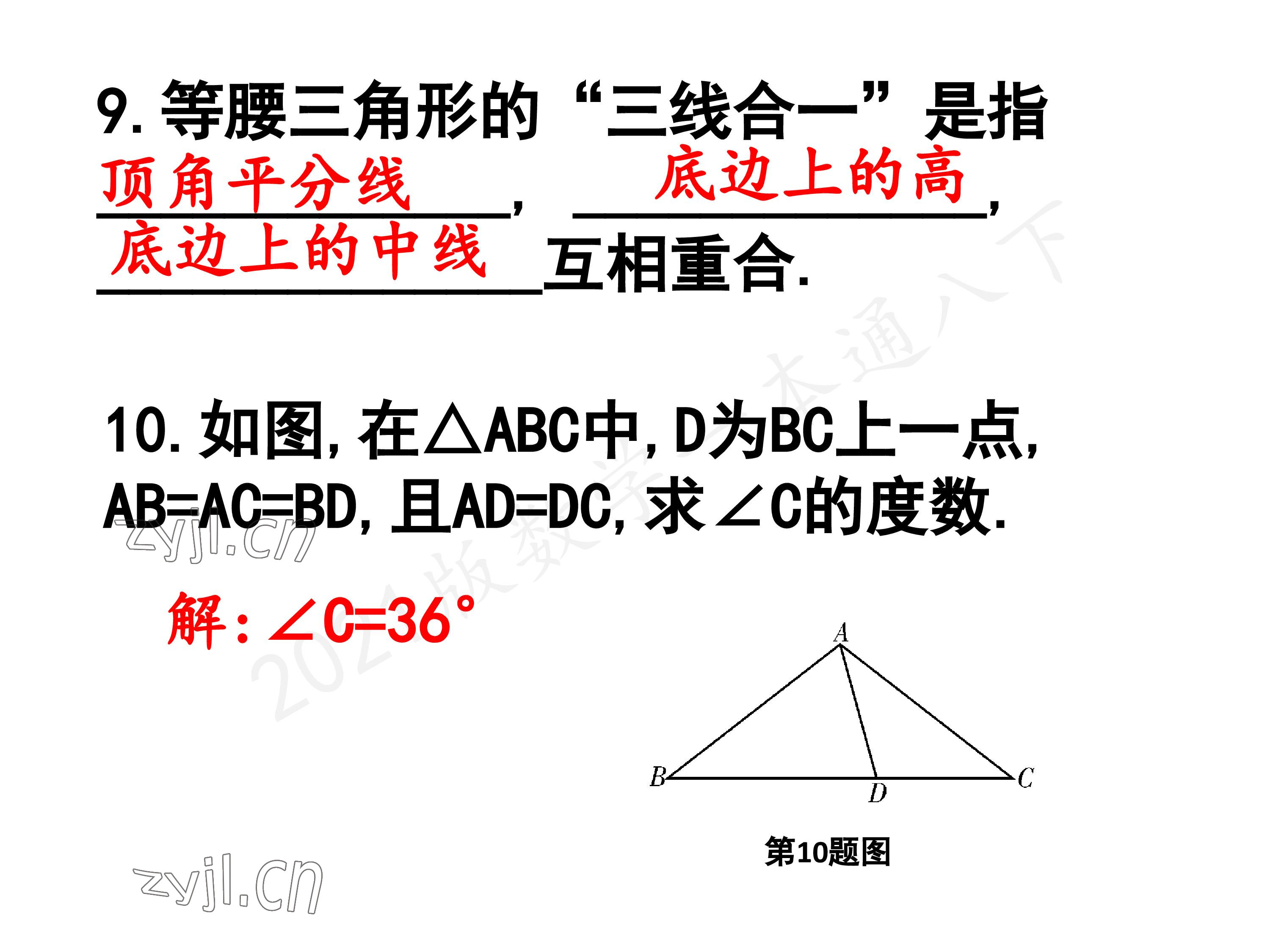 2023年一本通武汉出版社八年级数学下册北师大版 参考答案第39页