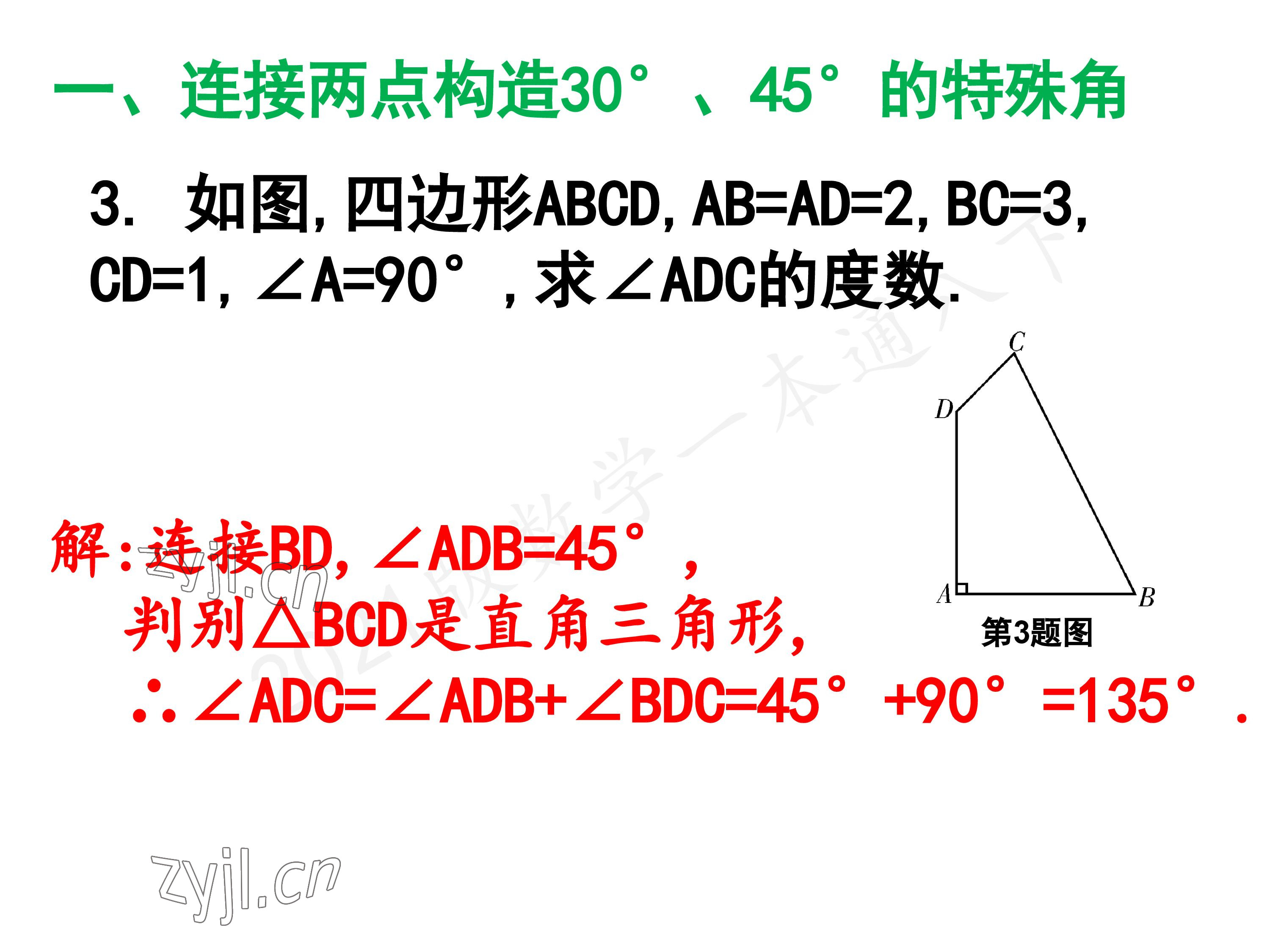 2023年一本通武汉出版社八年级数学下册北师大版 参考答案第50页