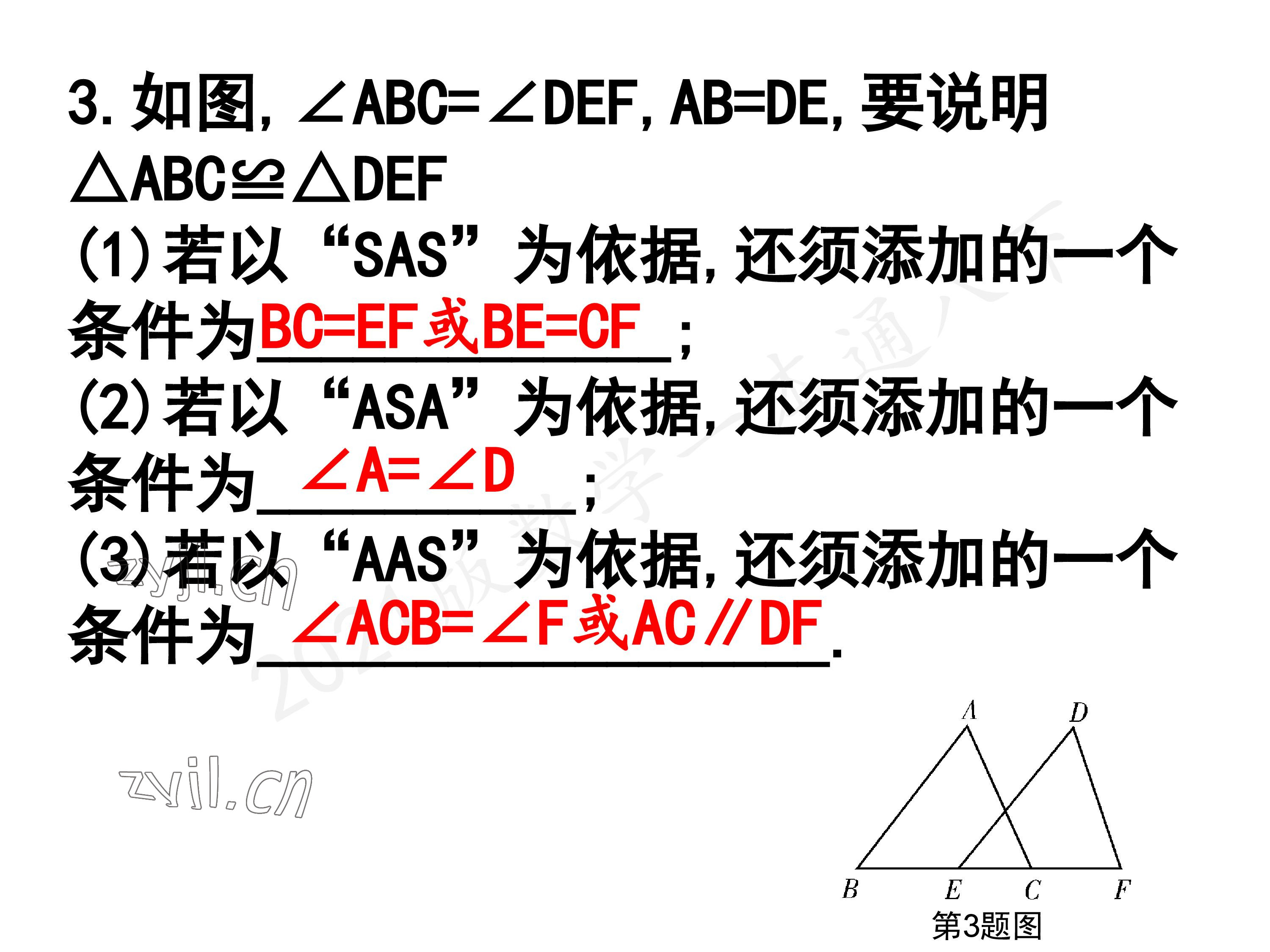 2023年一本通武汉出版社八年级数学下册北师大版 参考答案第7页