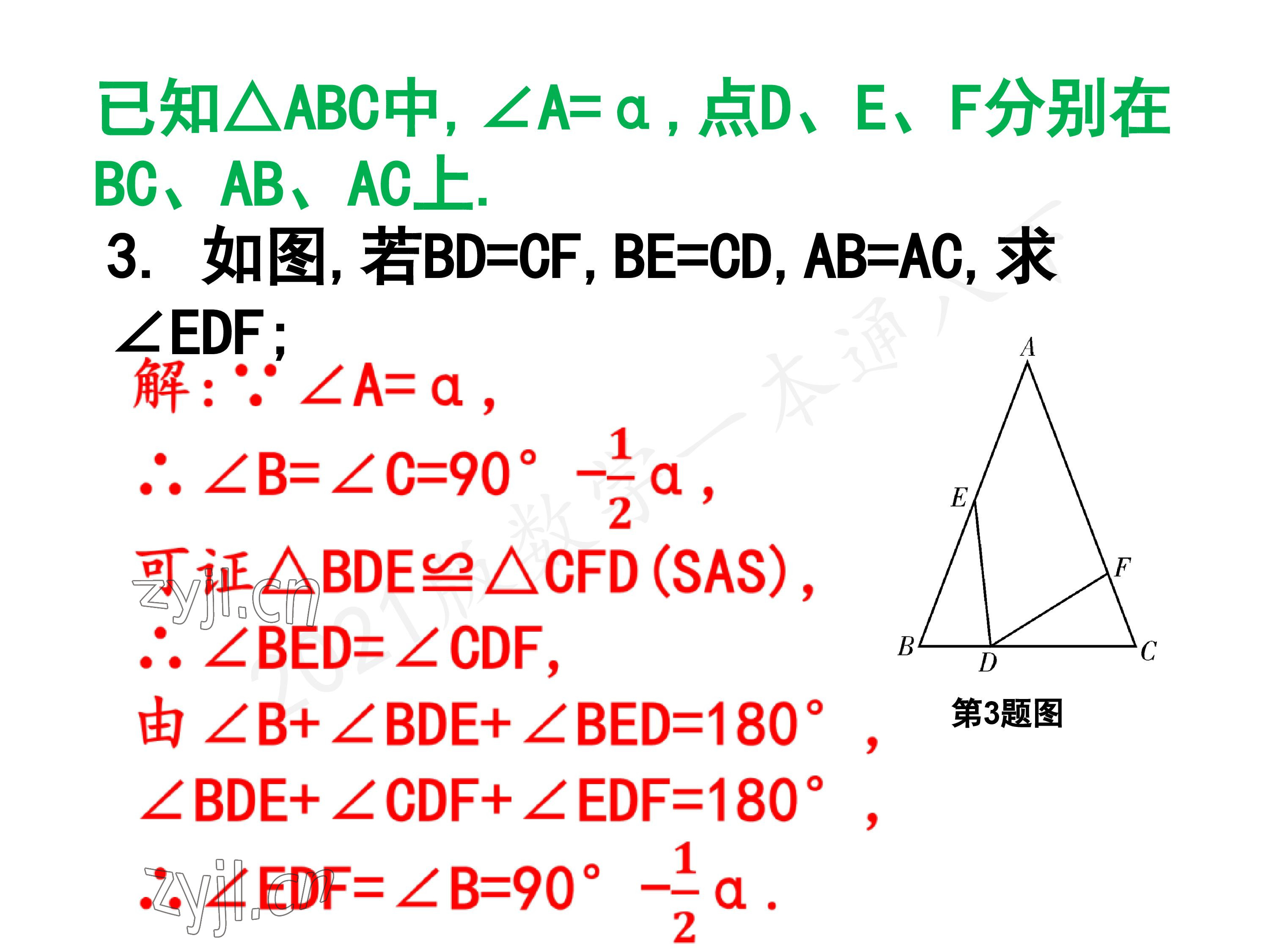 2023年一本通武漢出版社八年級(jí)數(shù)學(xué)下冊(cè)北師大版 參考答案第92頁(yè)