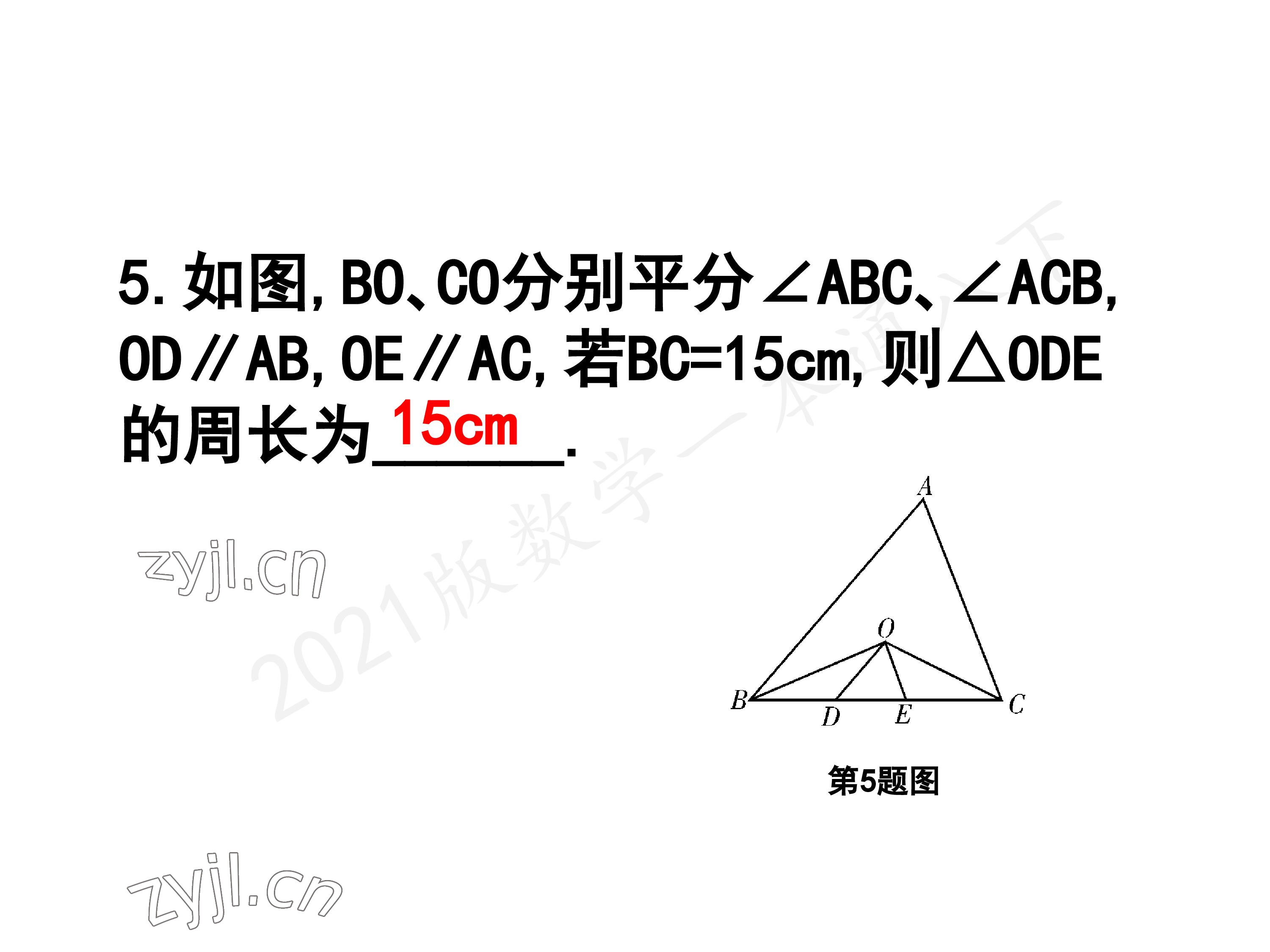 2023年一本通武漢出版社八年級數(shù)學(xué)下冊北師大版 參考答案第59頁