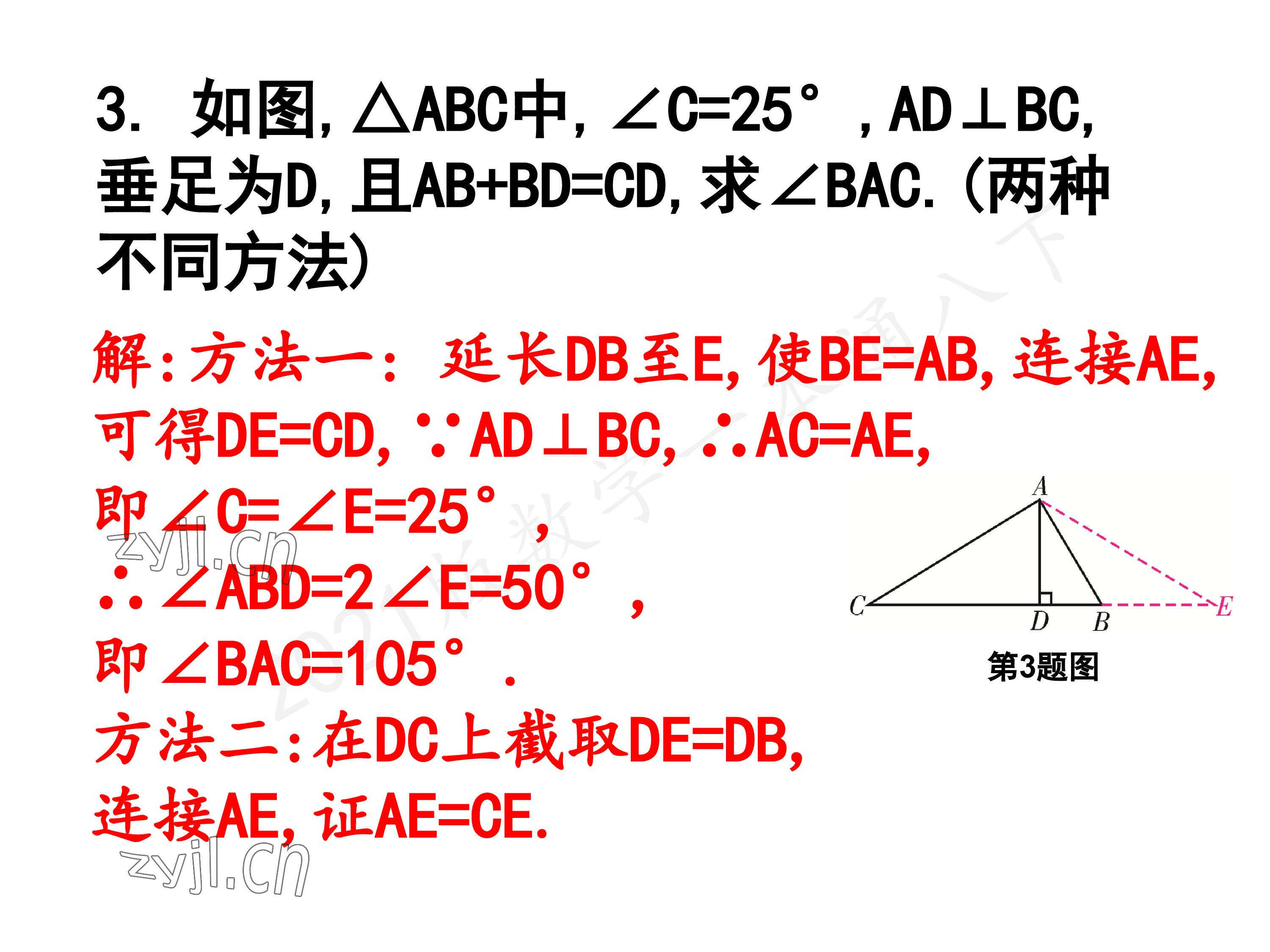 2023年一本通武汉出版社八年级数学下册北师大版 参考答案第110页