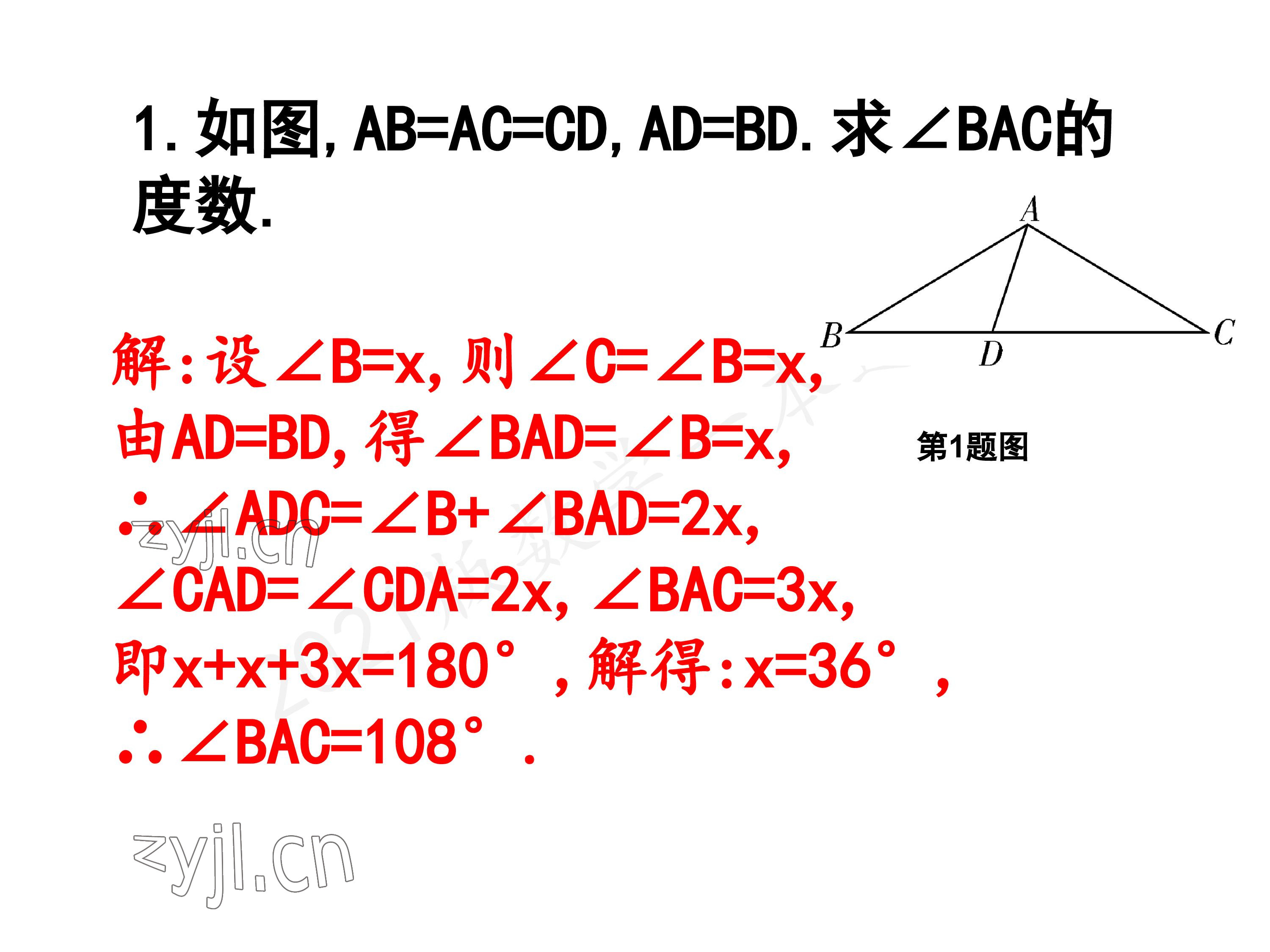 2023年一本通武汉出版社八年级数学下册北师大版 参考答案第83页