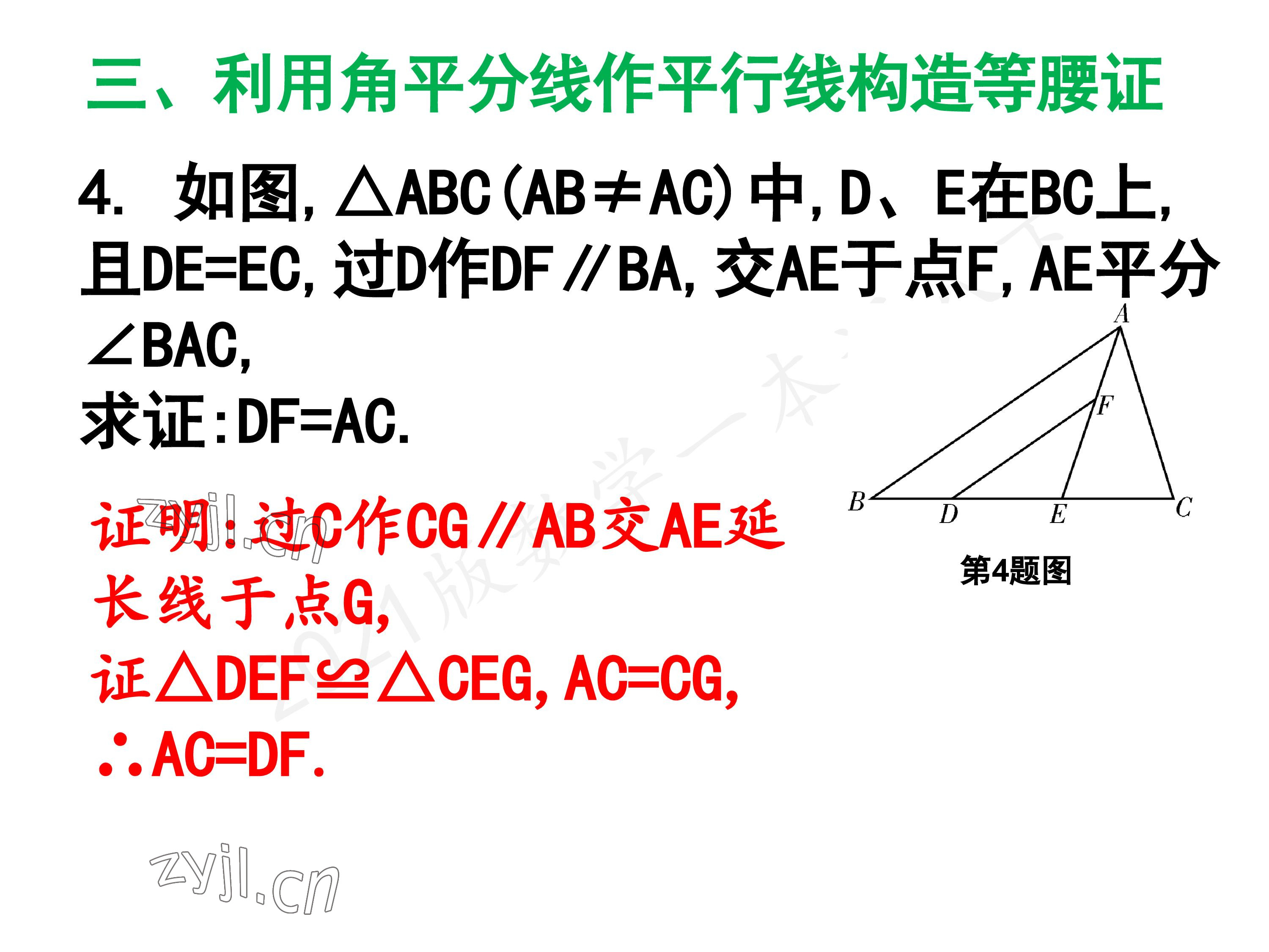 2023年一本通武汉出版社八年级数学下册北师大版 参考答案第106页