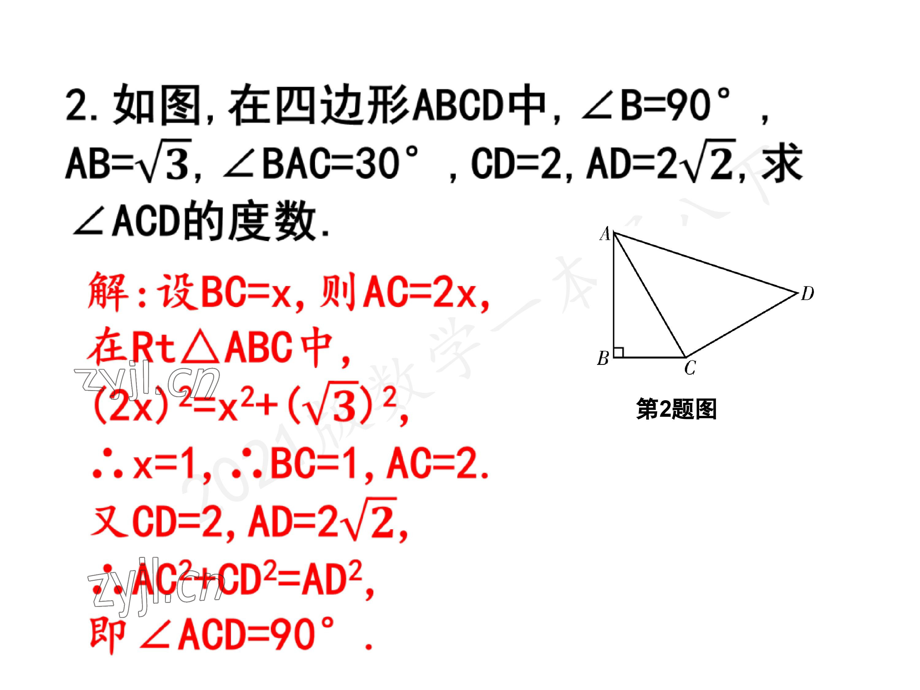 2023年一本通武汉出版社八年级数学下册北师大版 参考答案第40页