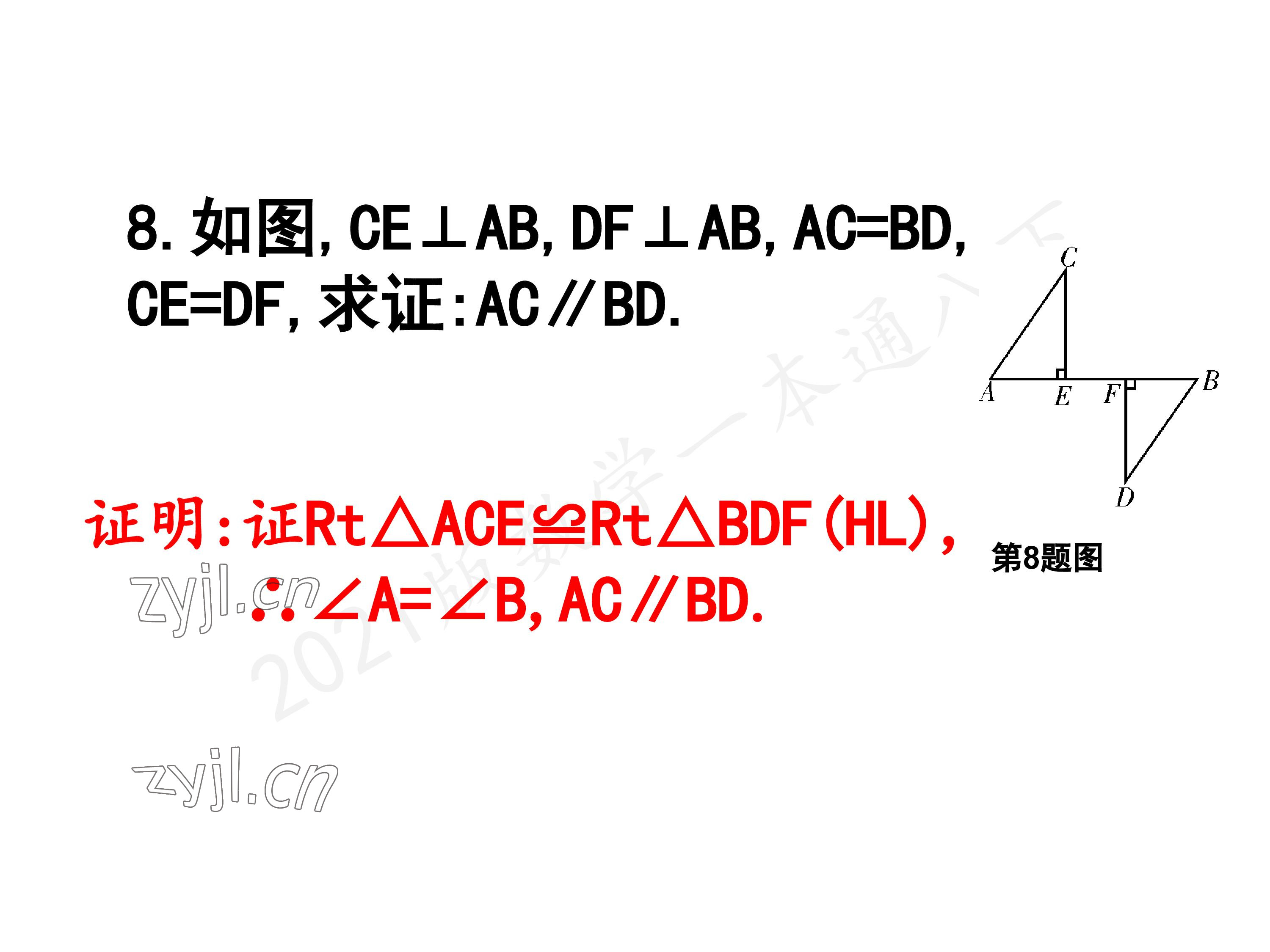 2023年一本通武汉出版社八年级数学下册北师大版 参考答案第115页