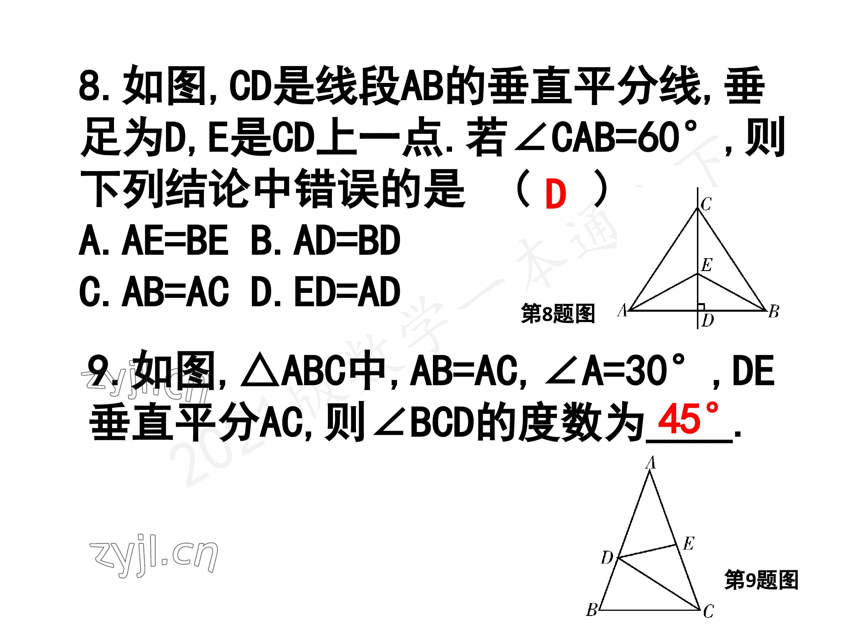 2023年一本通武汉出版社八年级数学下册北师大版 参考答案第128页