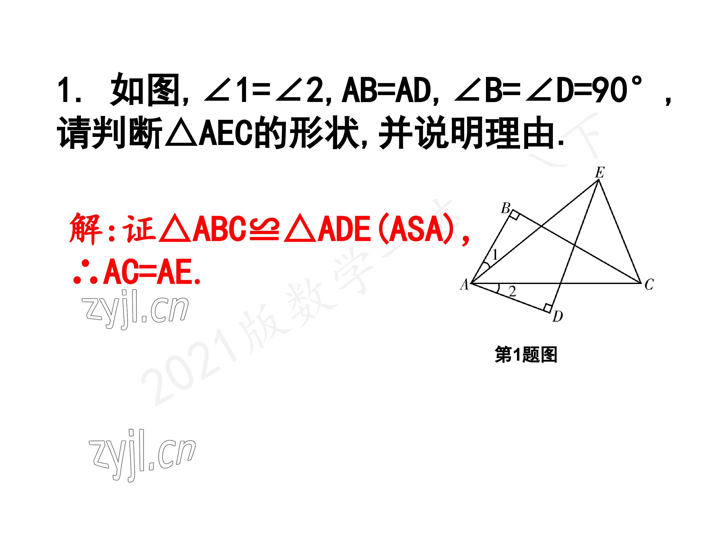 2023年一本通武汉出版社八年级数学下册北师大版 参考答案第114页