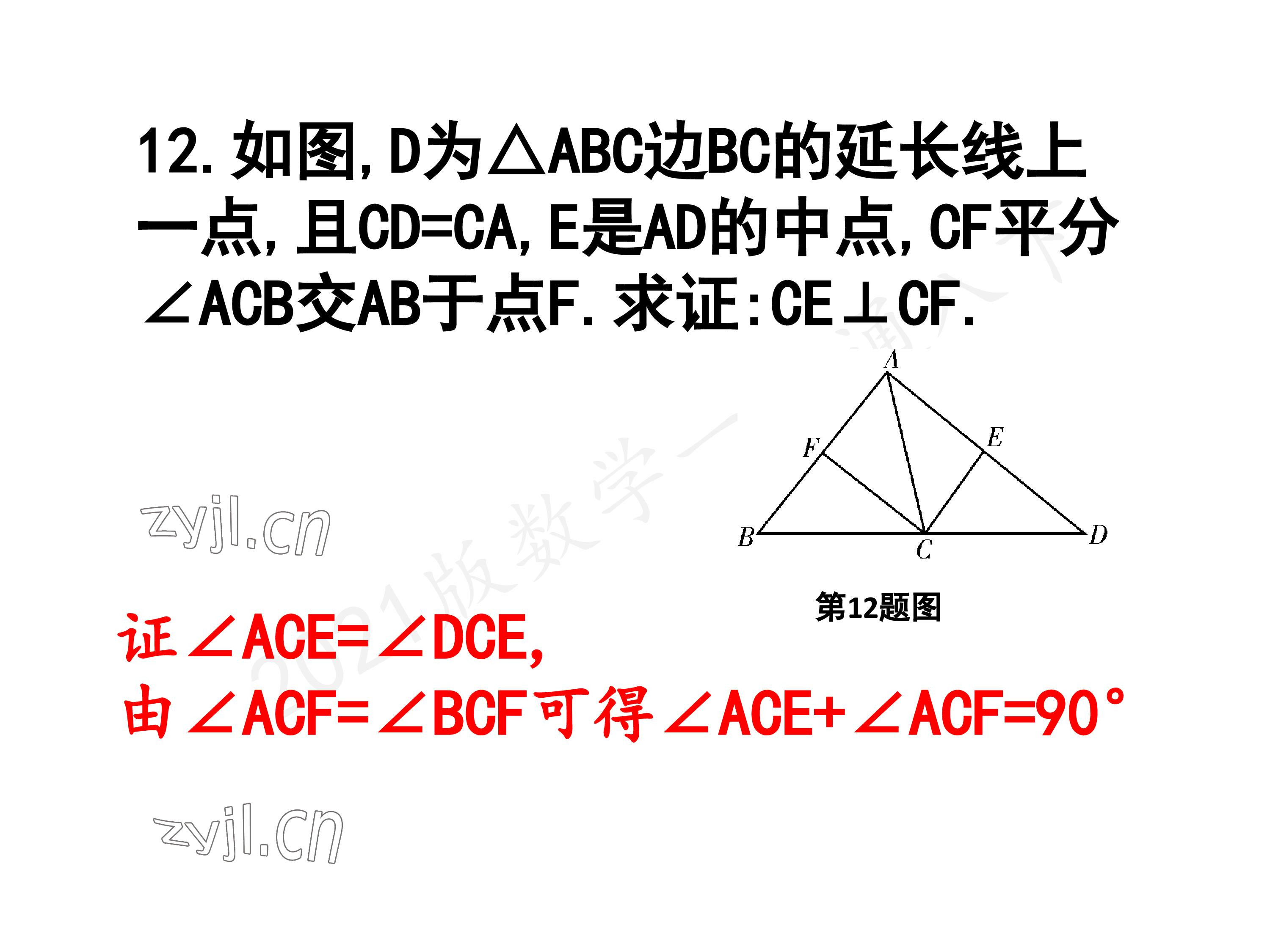 2023年一本通武汉出版社八年级数学下册北师大版 参考答案第43页