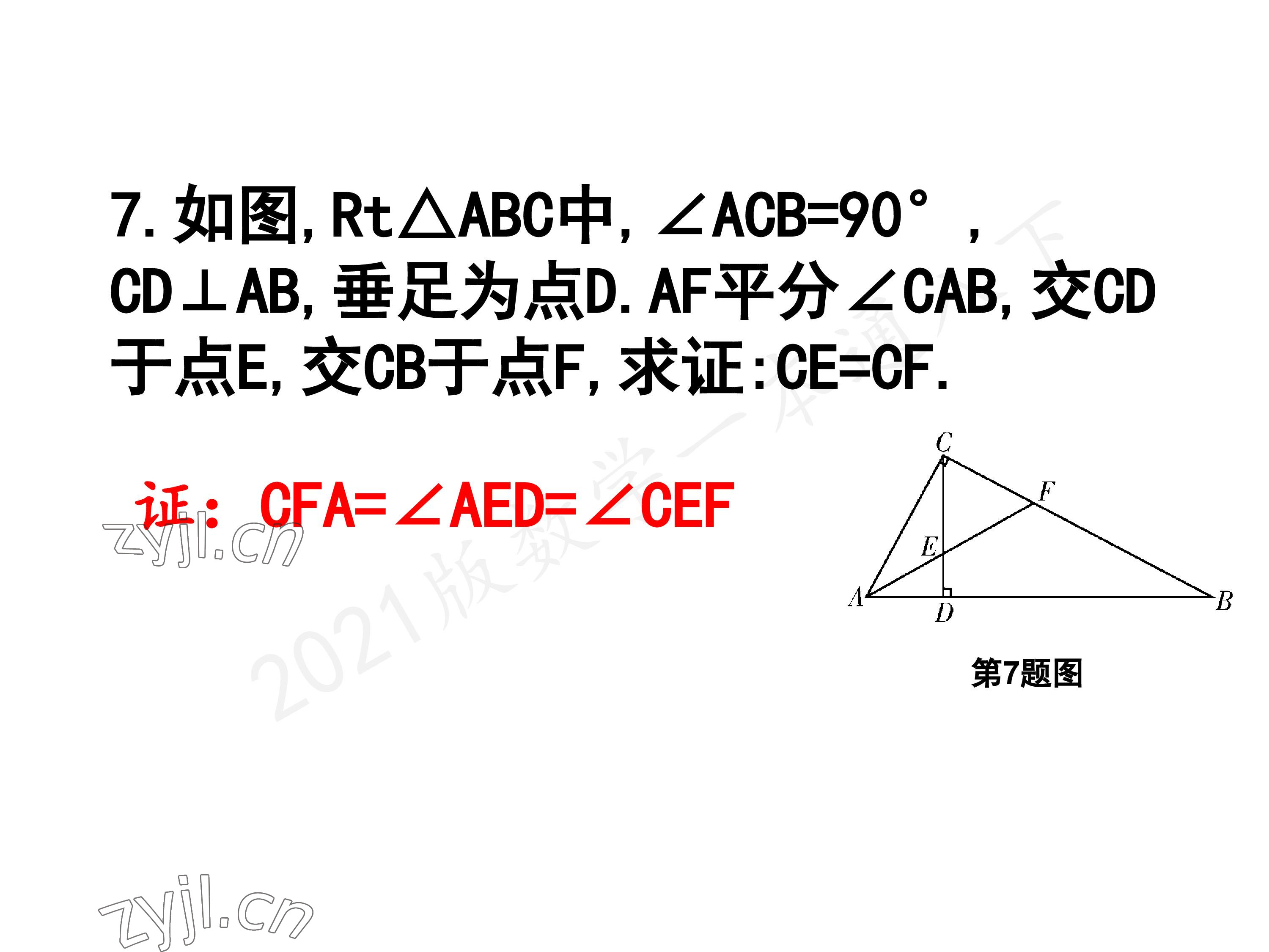 2023年一本通武汉出版社八年级数学下册北师大版 参考答案第63页