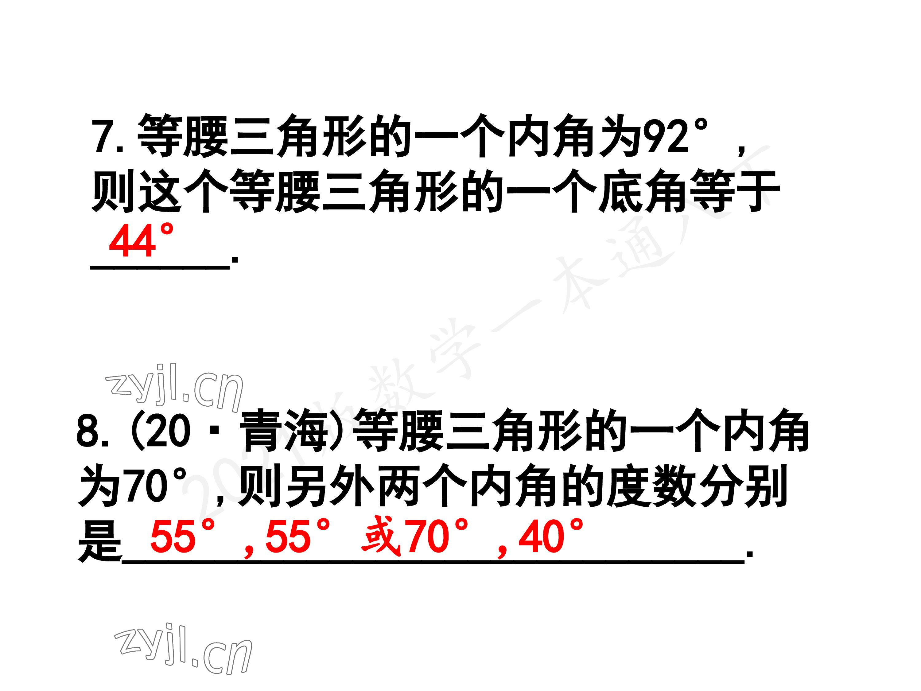 2023年一本通武汉出版社八年级数学下册北师大版 参考答案第37页