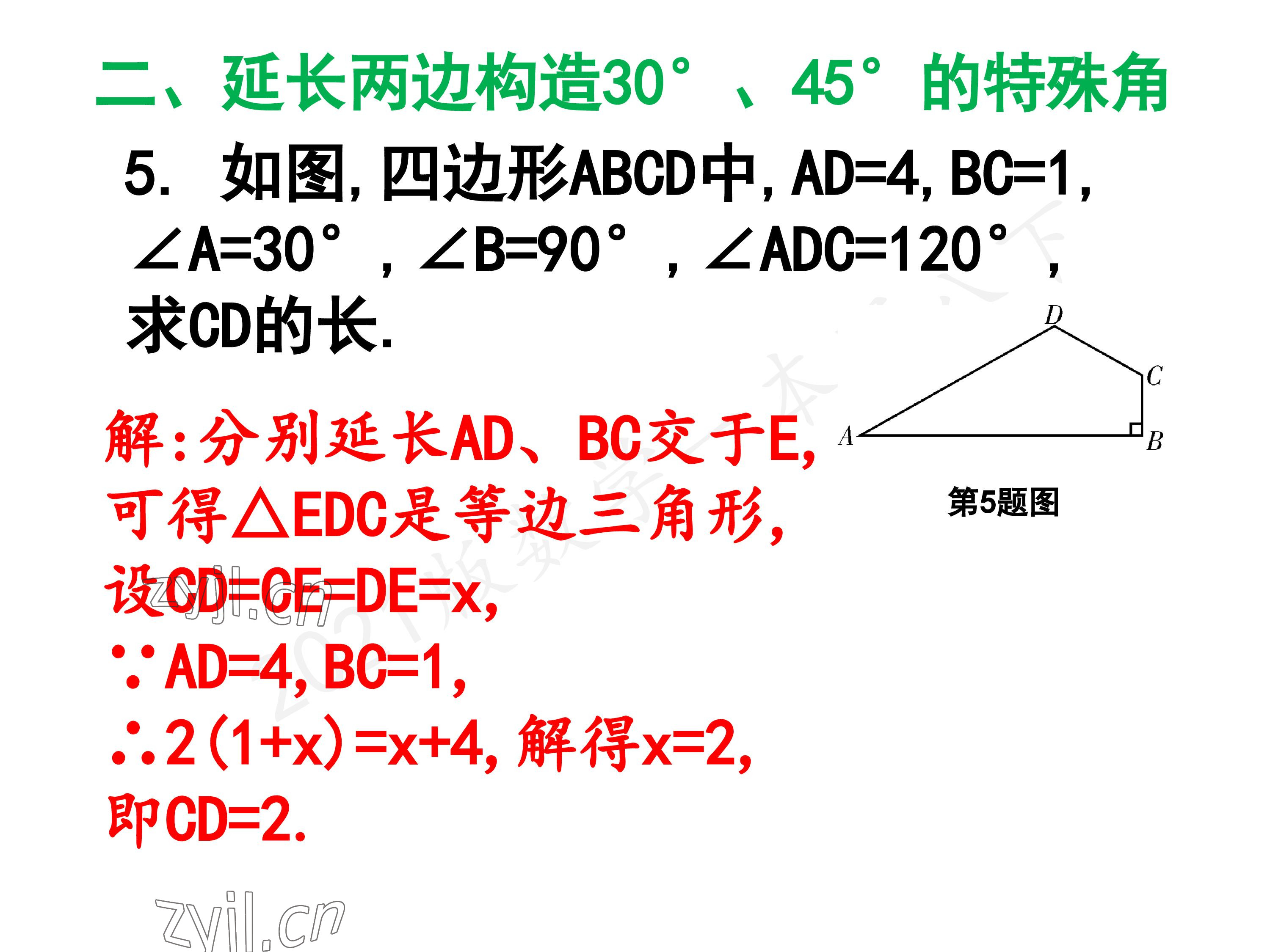 2023年一本通武漢出版社八年級(jí)數(shù)學(xué)下冊(cè)北師大版 參考答案第54頁(yè)