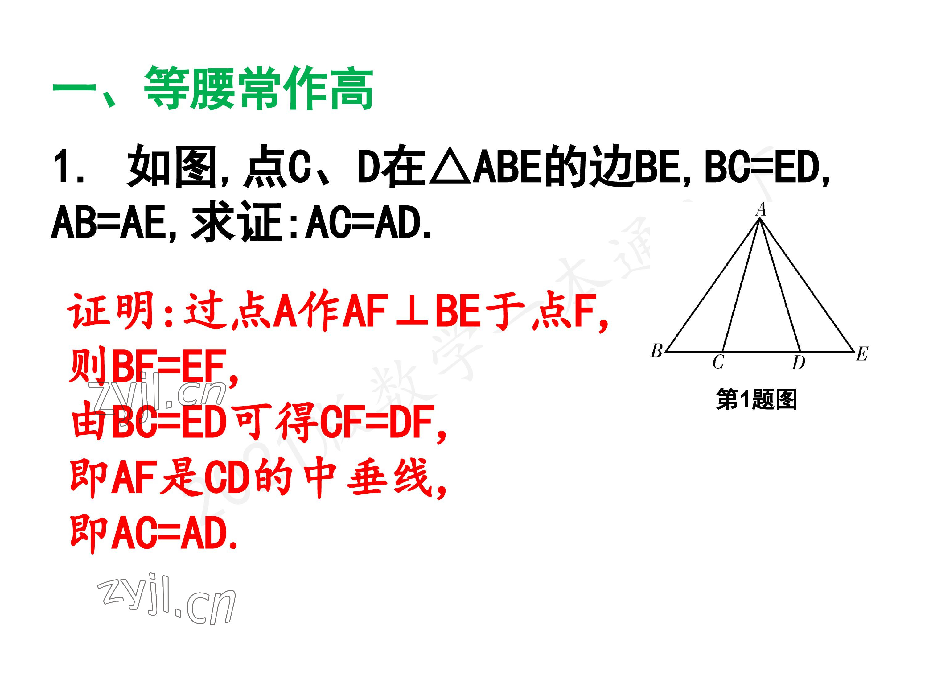 2023年一本通武汉出版社八年级数学下册北师大版 参考答案第95页