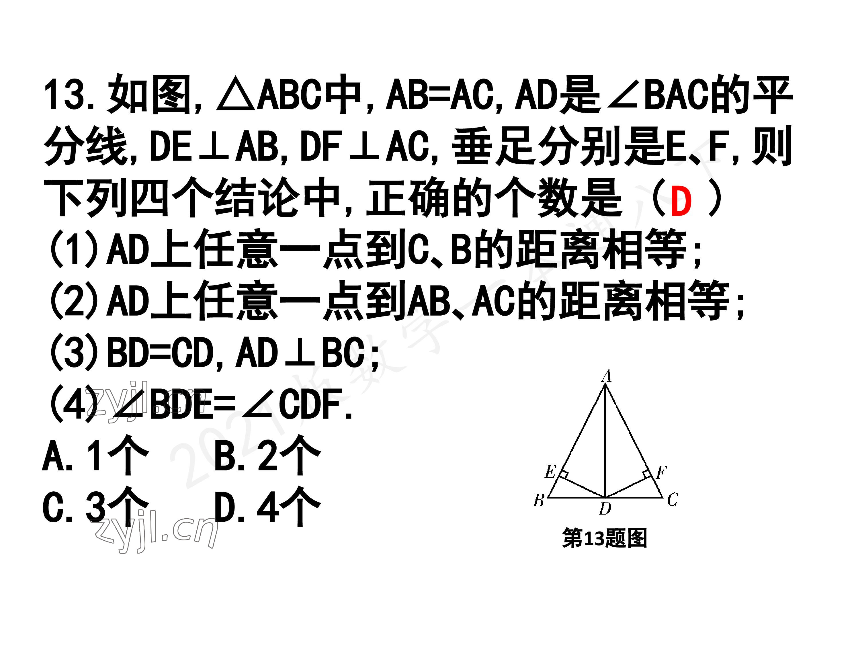 2023年一本通武汉出版社八年级数学下册北师大版 参考答案第45页