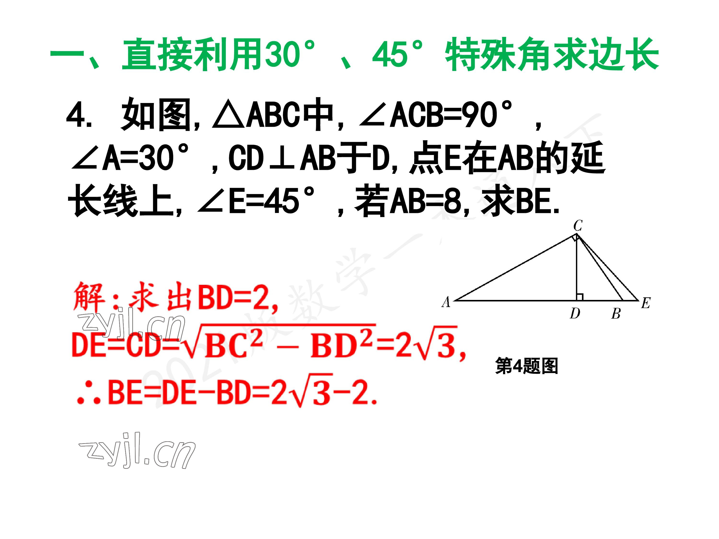 2023年一本通武汉出版社八年级数学下册北师大版 参考答案第18页