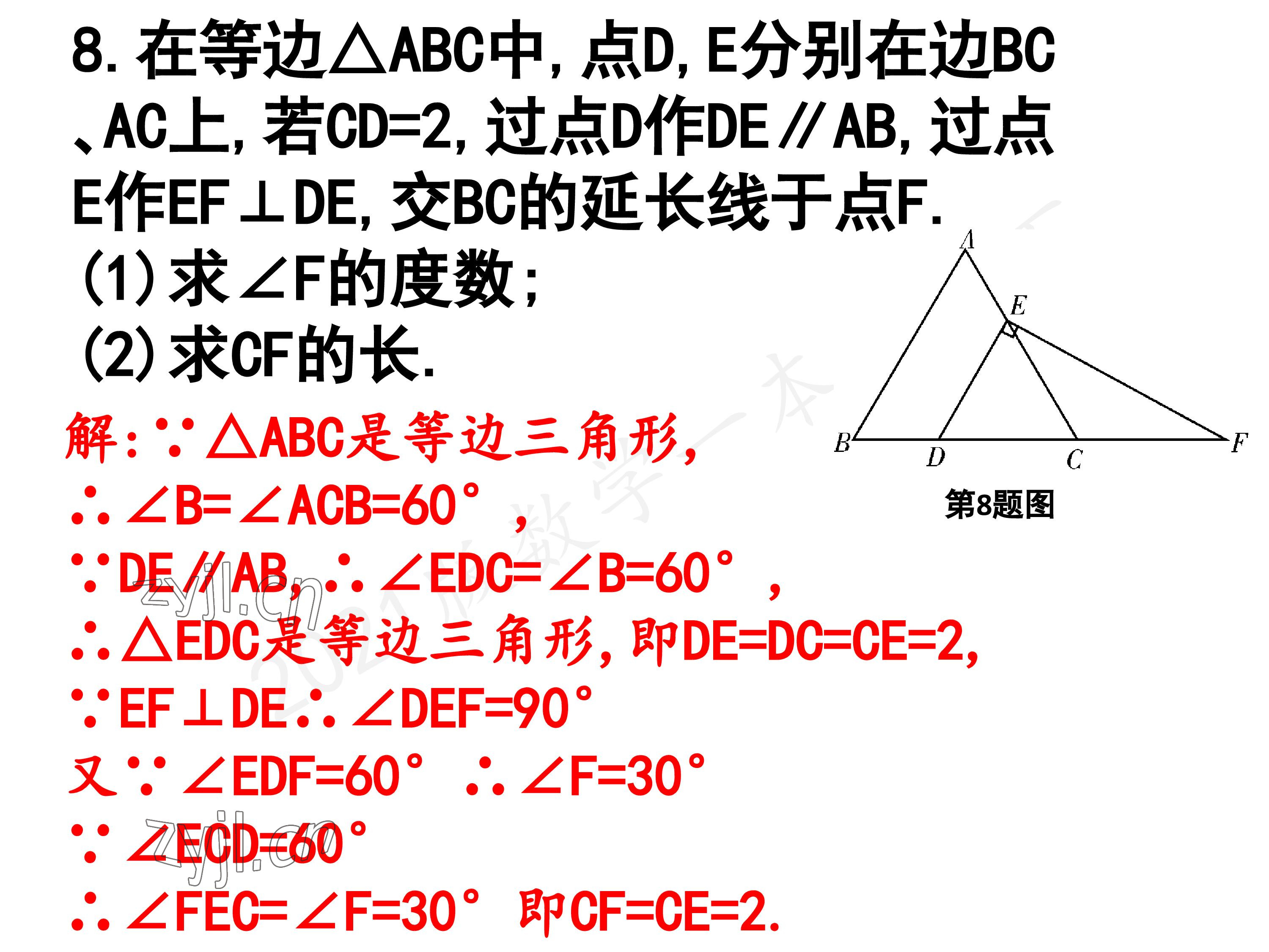 2023年一本通武汉出版社八年级数学下册北师大版 参考答案第81页