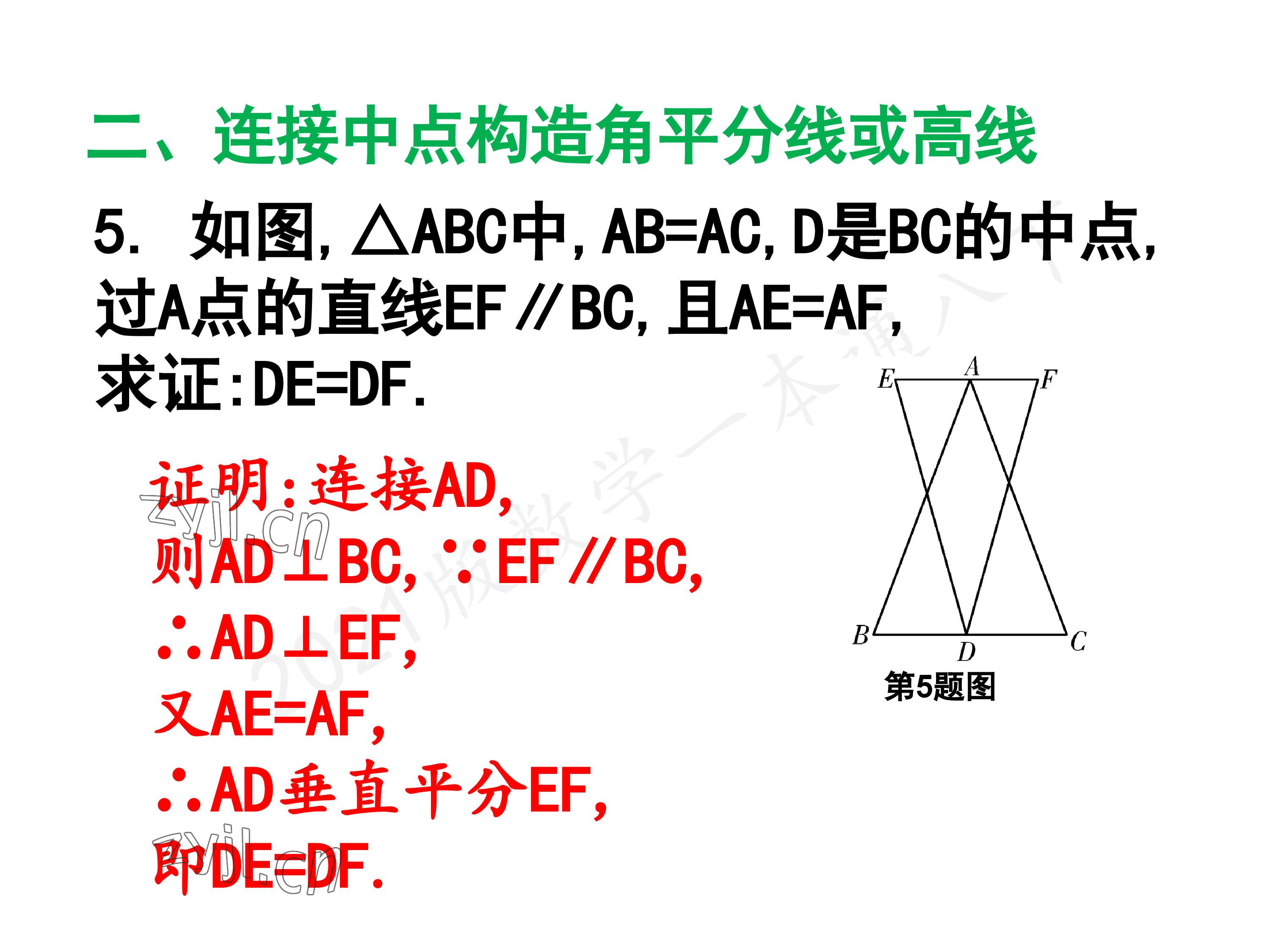 2023年一本通武汉出版社八年级数学下册北师大版 参考答案第99页