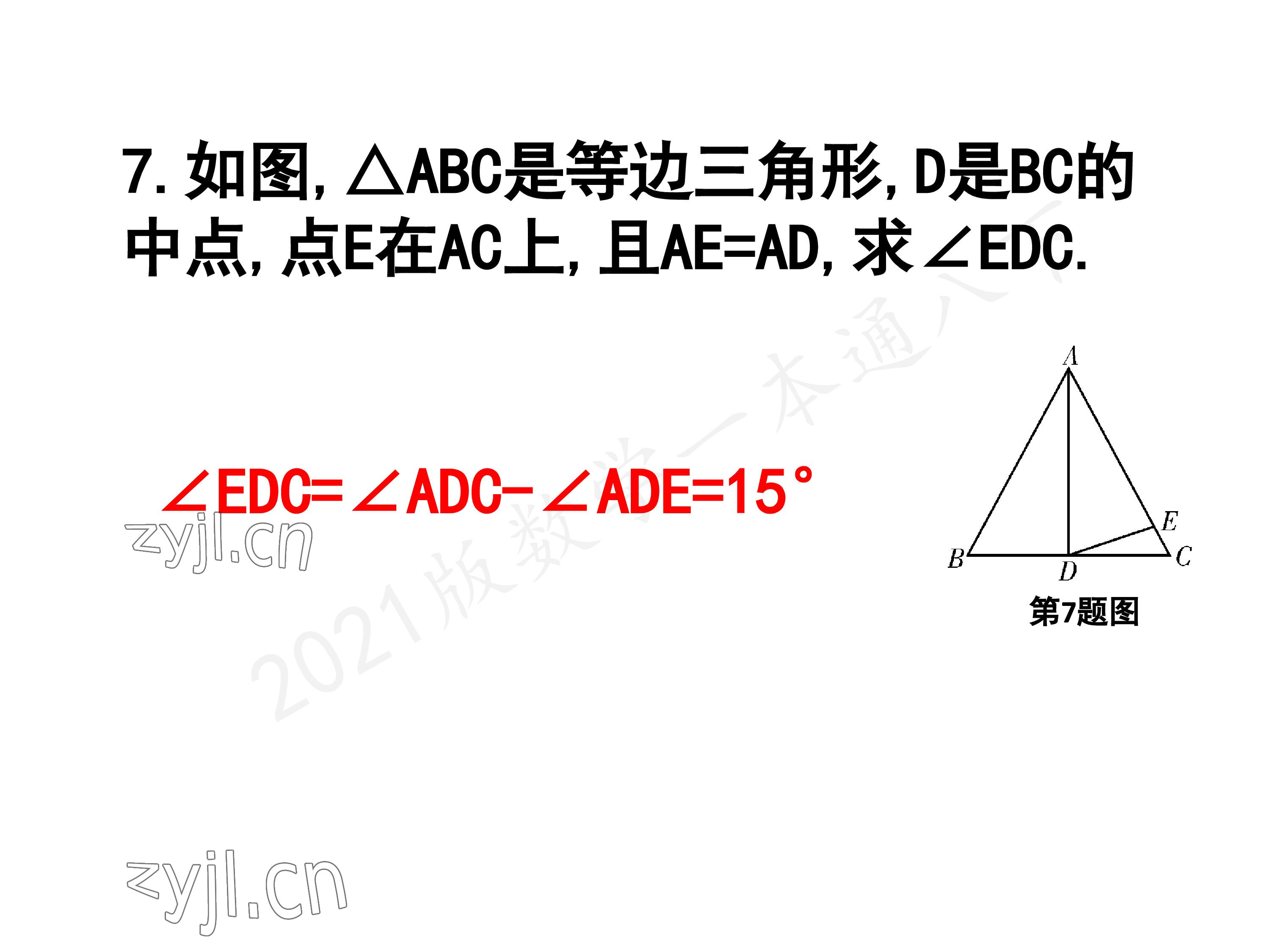 2023年一本通武汉出版社八年级数学下册北师大版 参考答案第80页