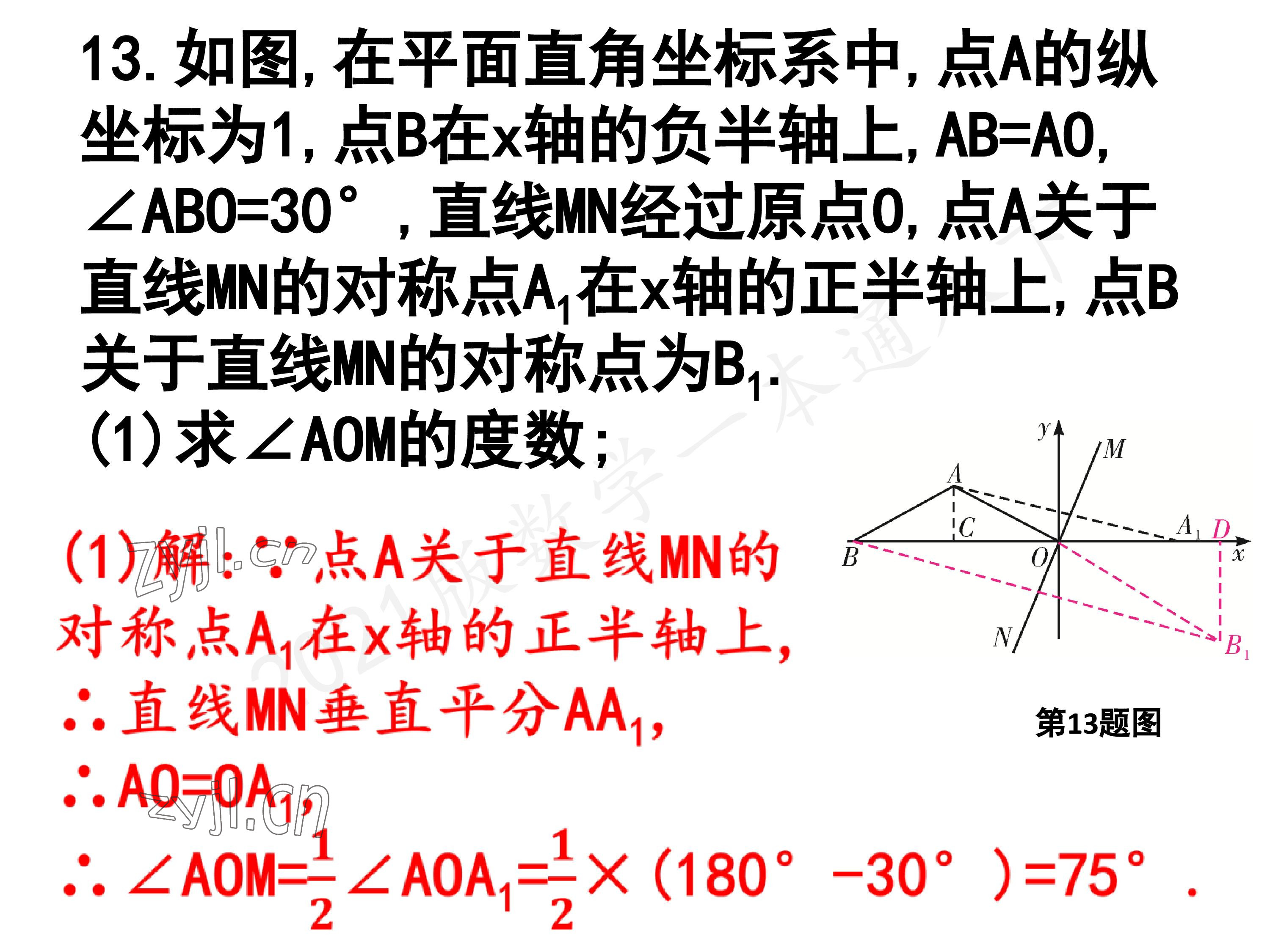 2023年一本通武汉出版社八年级数学下册北师大版 参考答案第142页