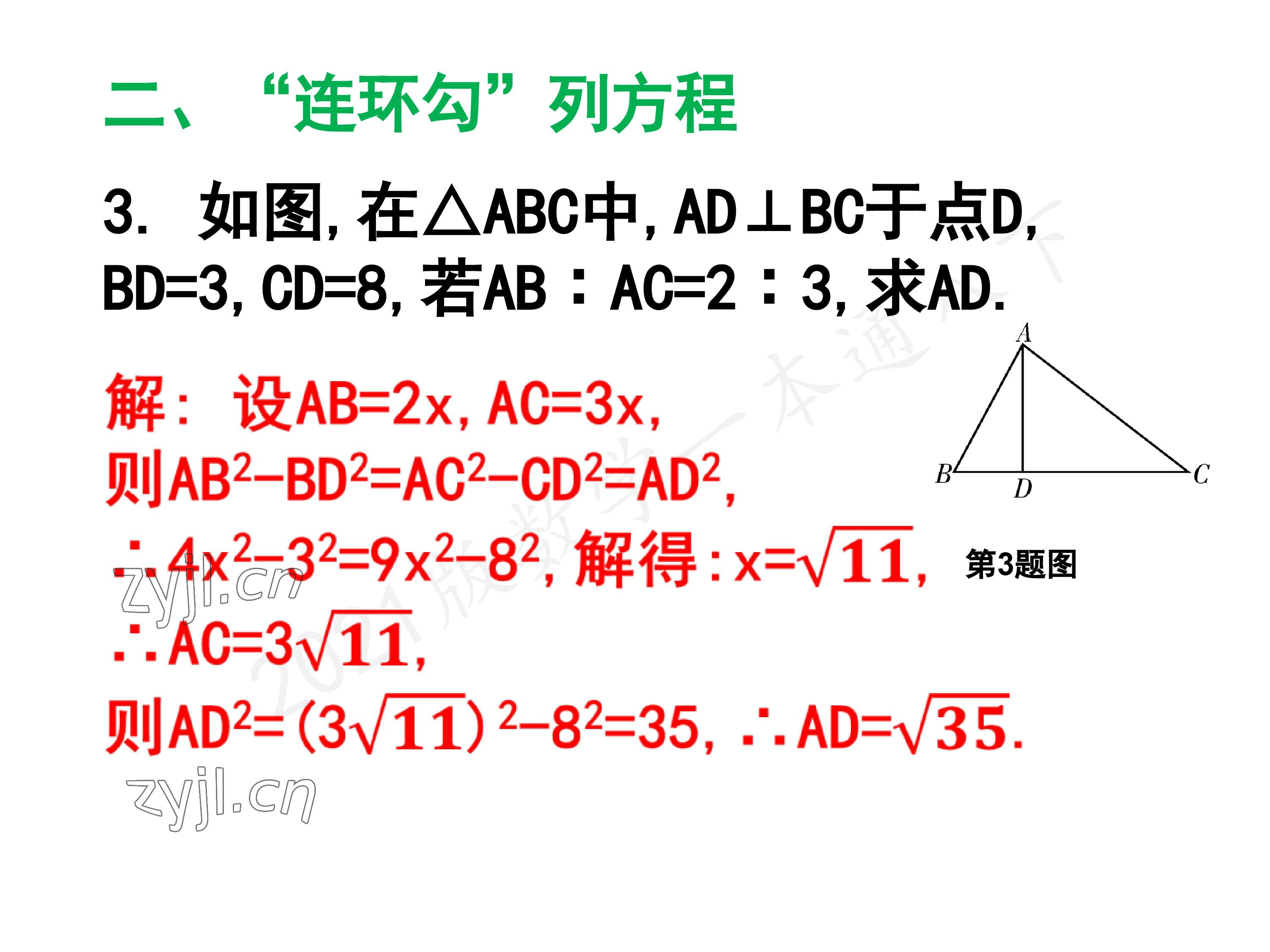 2023年一本通武汉出版社八年级数学下册北师大版 参考答案第30页