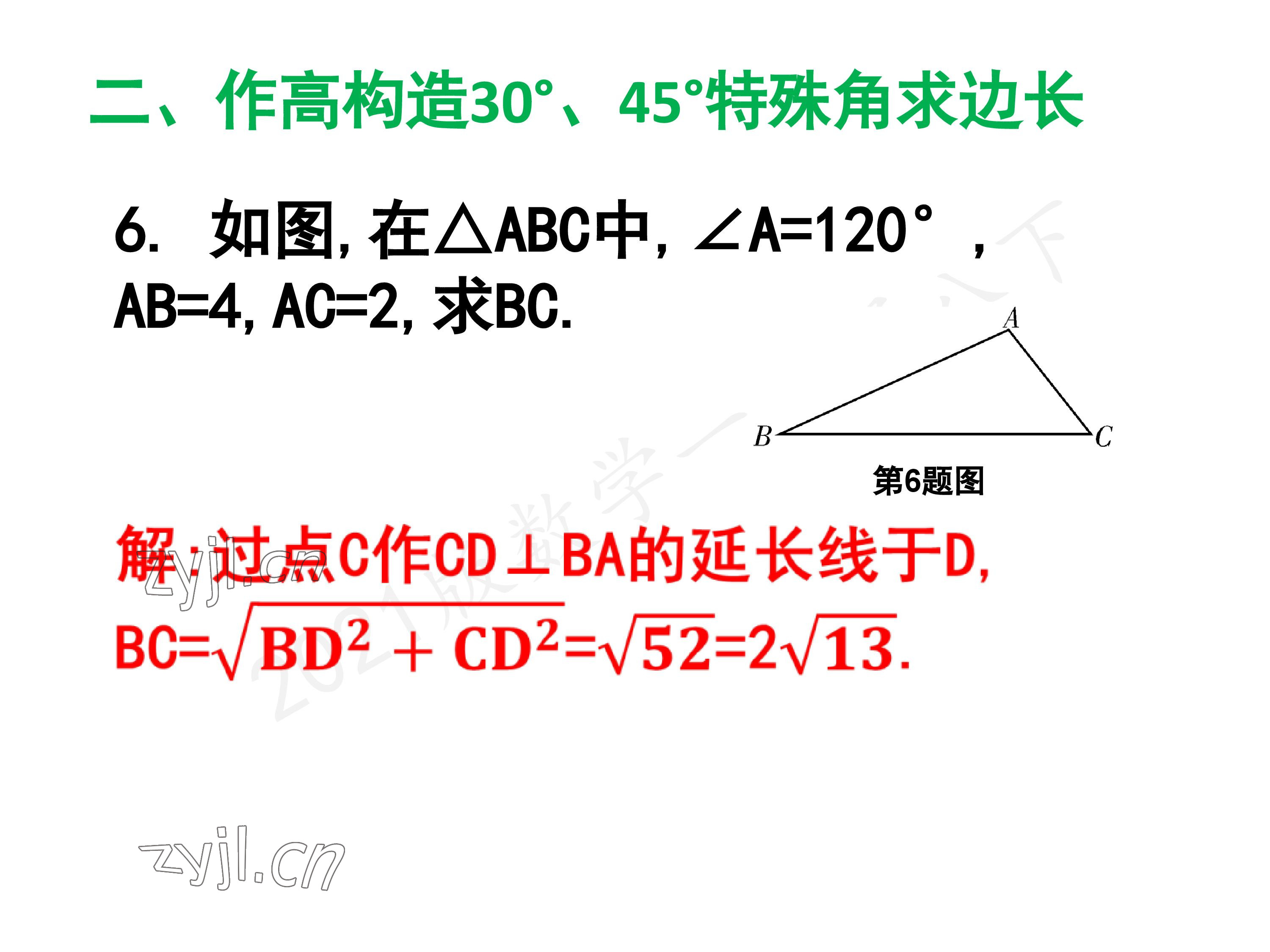 2023年一本通武汉出版社八年级数学下册北师大版 参考答案第22页