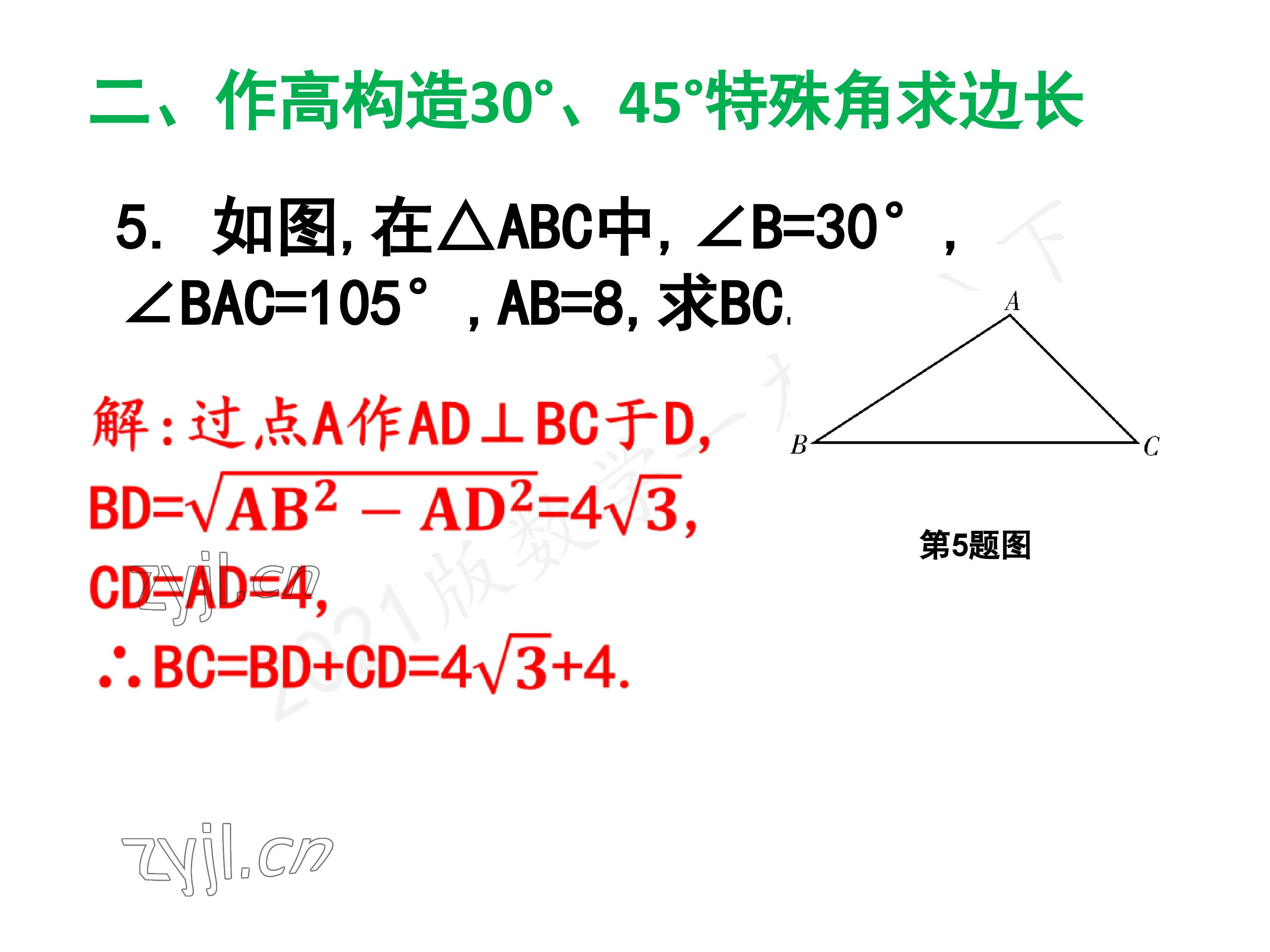 2023年一本通武汉出版社八年级数学下册北师大版 参考答案第20页