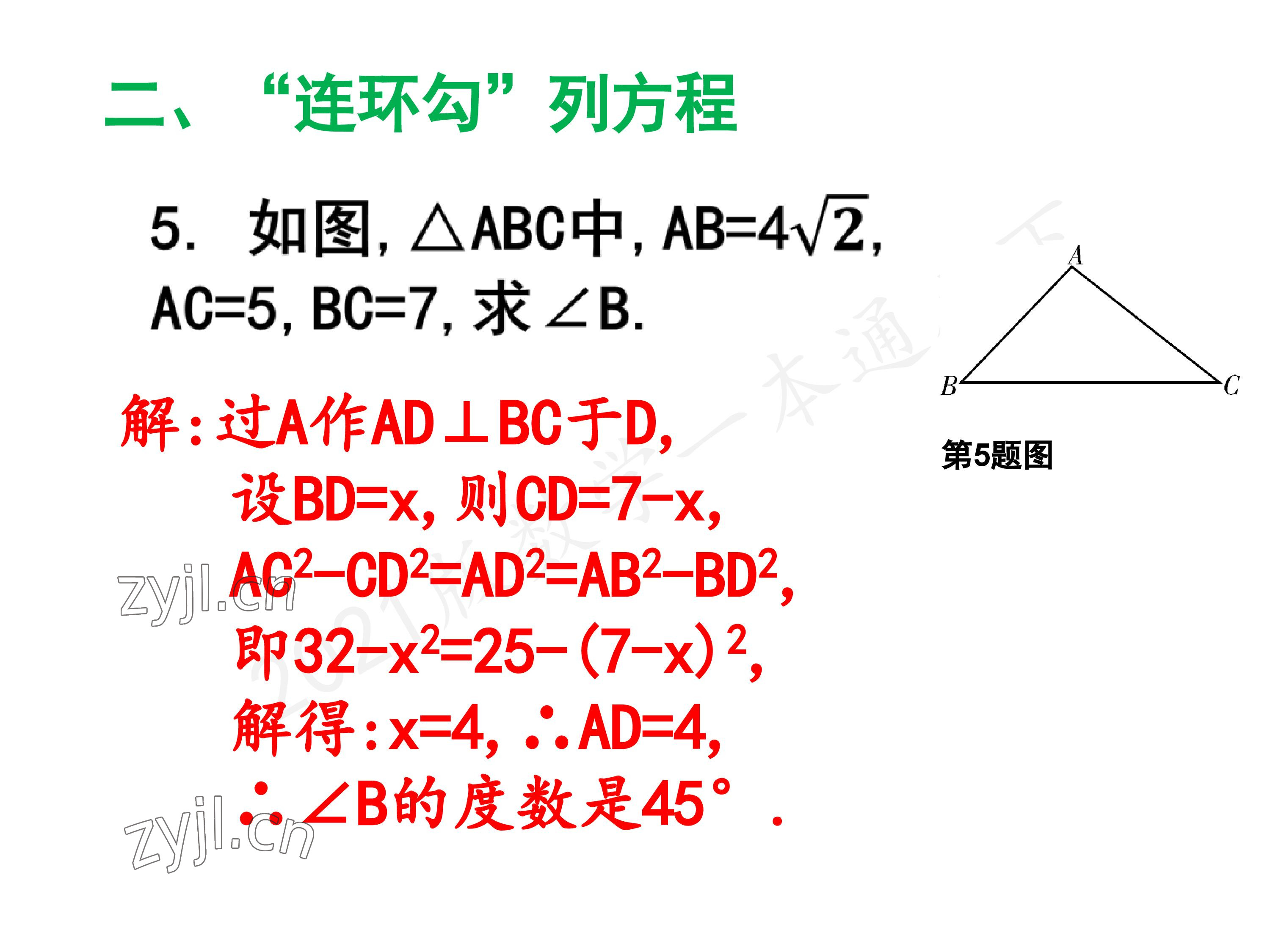 2023年一本通武汉出版社八年级数学下册北师大版 参考答案第34页