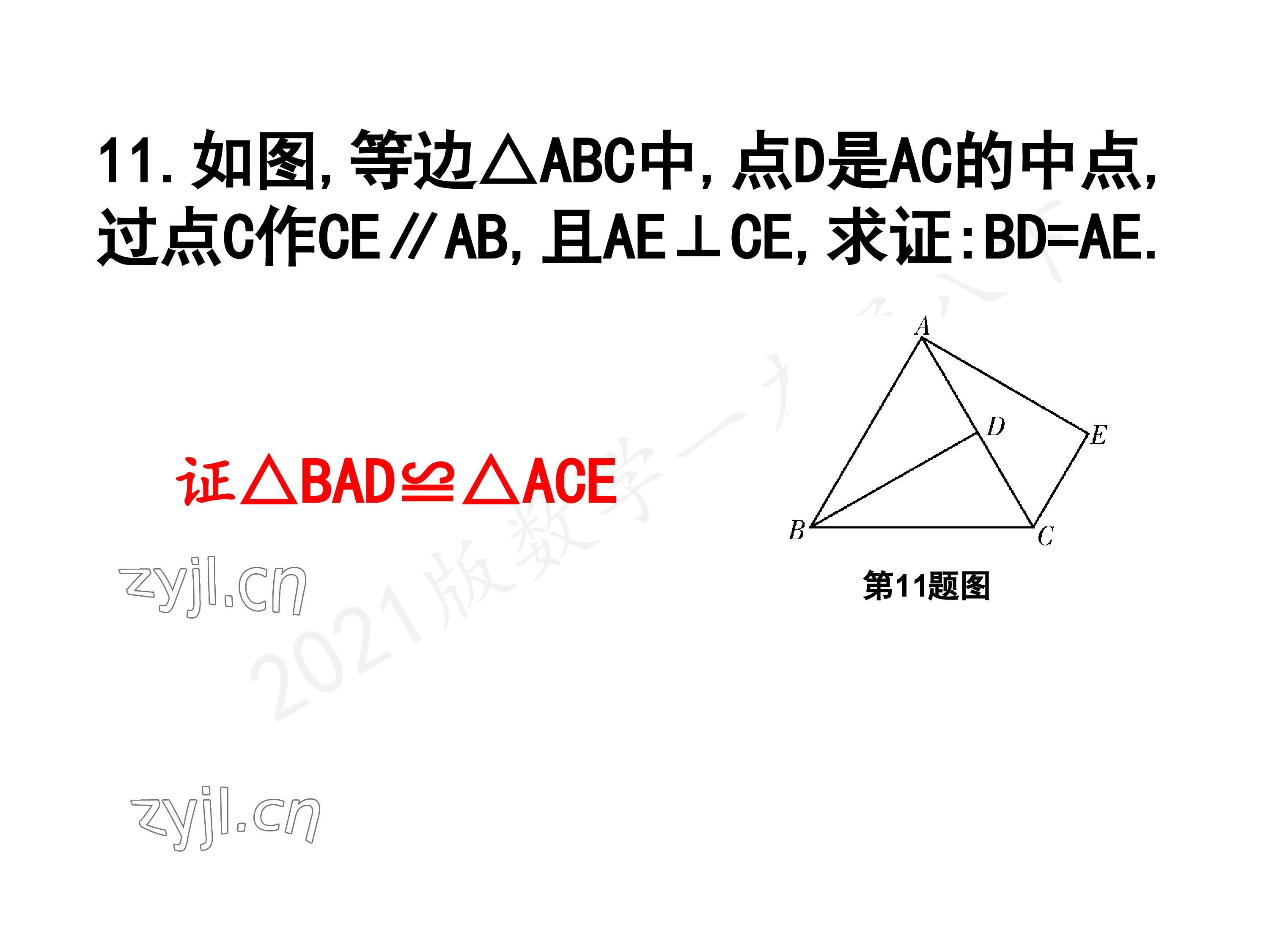 2023年一本通武汉出版社八年级数学下册北师大版 参考答案第83页