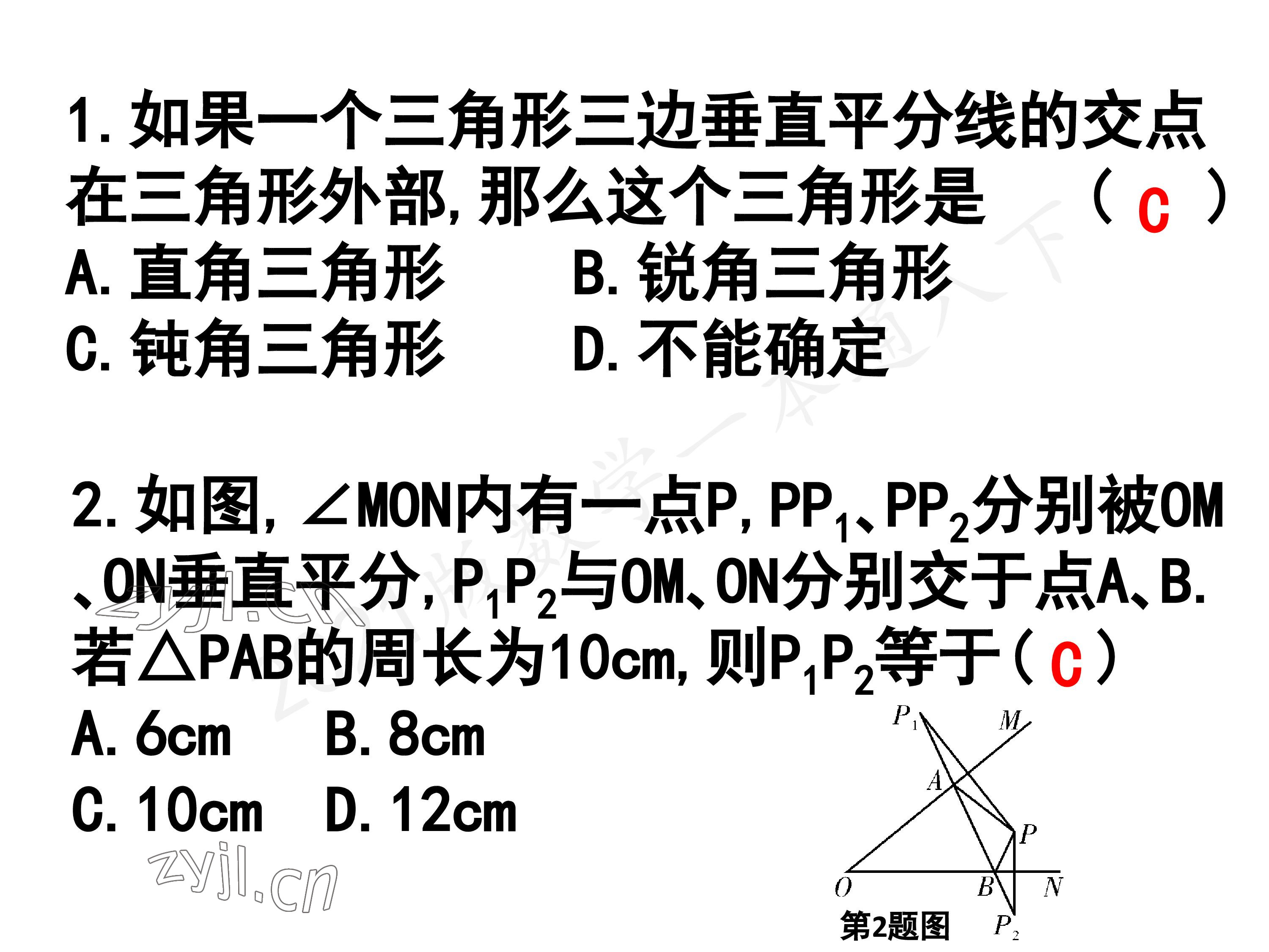 2023年一本通武汉出版社八年级数学下册北师大版 参考答案第134页