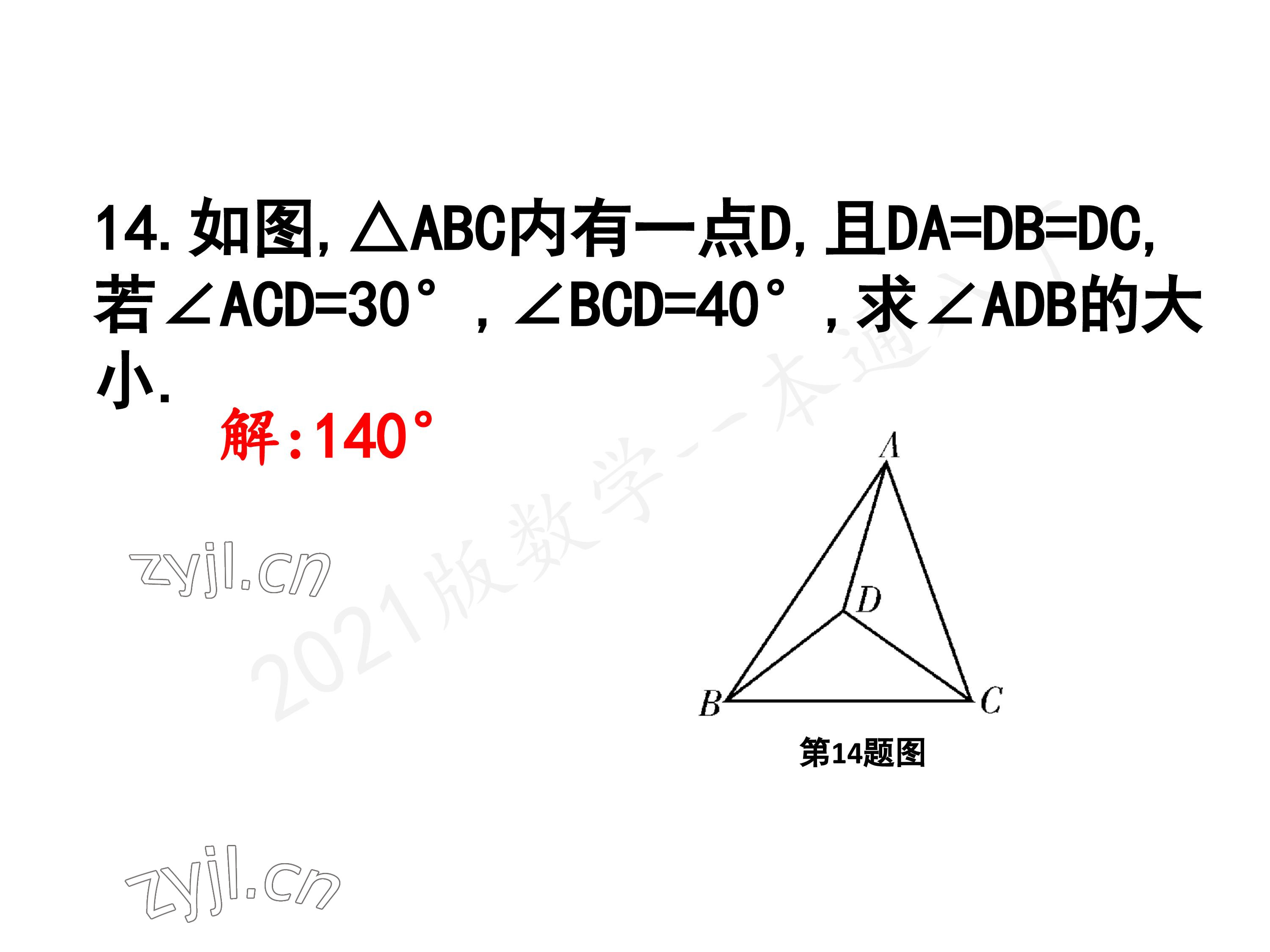 2023年一本通武漢出版社八年級數(shù)學(xué)下冊北師大版 參考答案第47頁