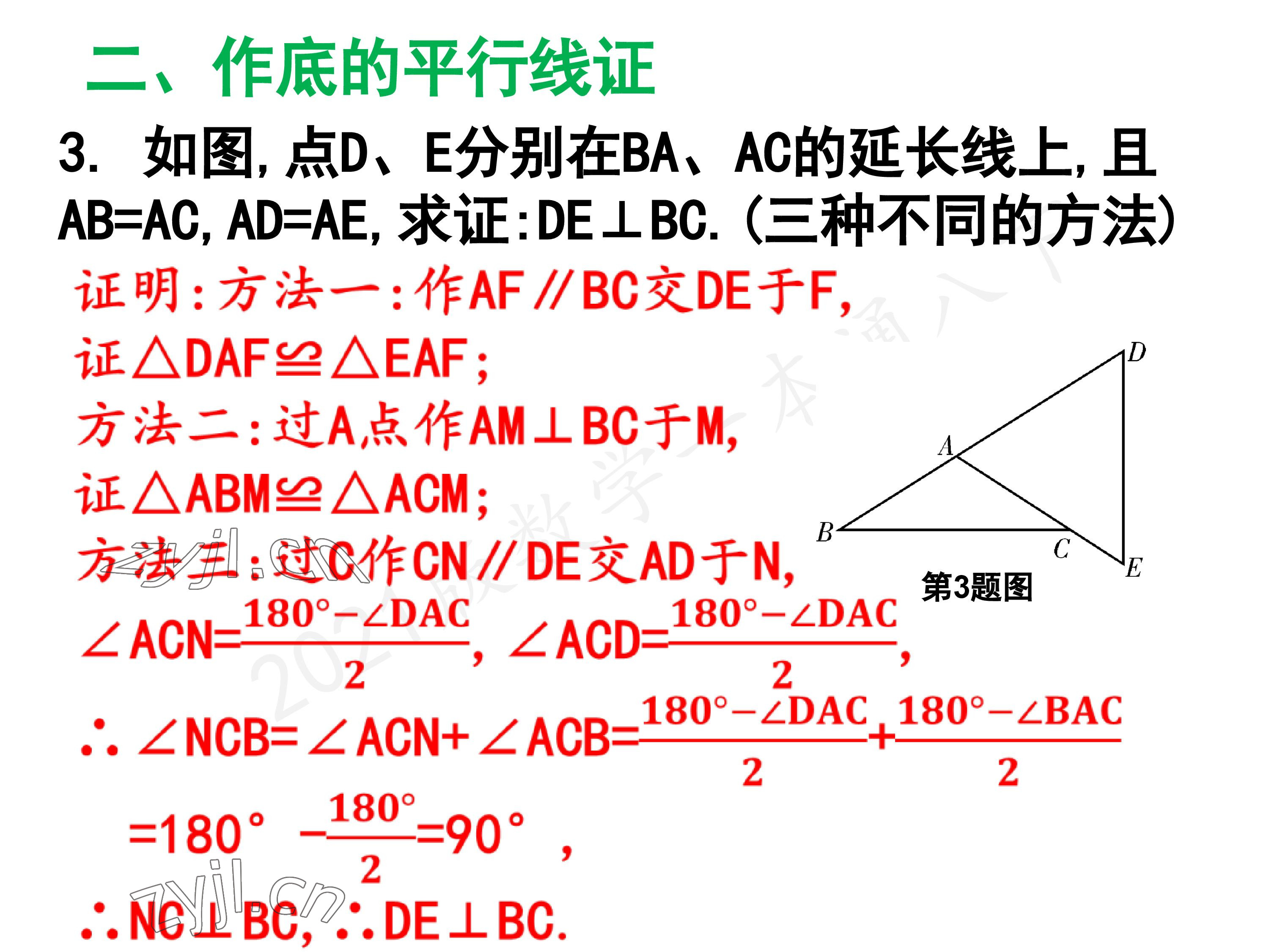 2023年一本通武汉出版社八年级数学下册北师大版 参考答案第105页