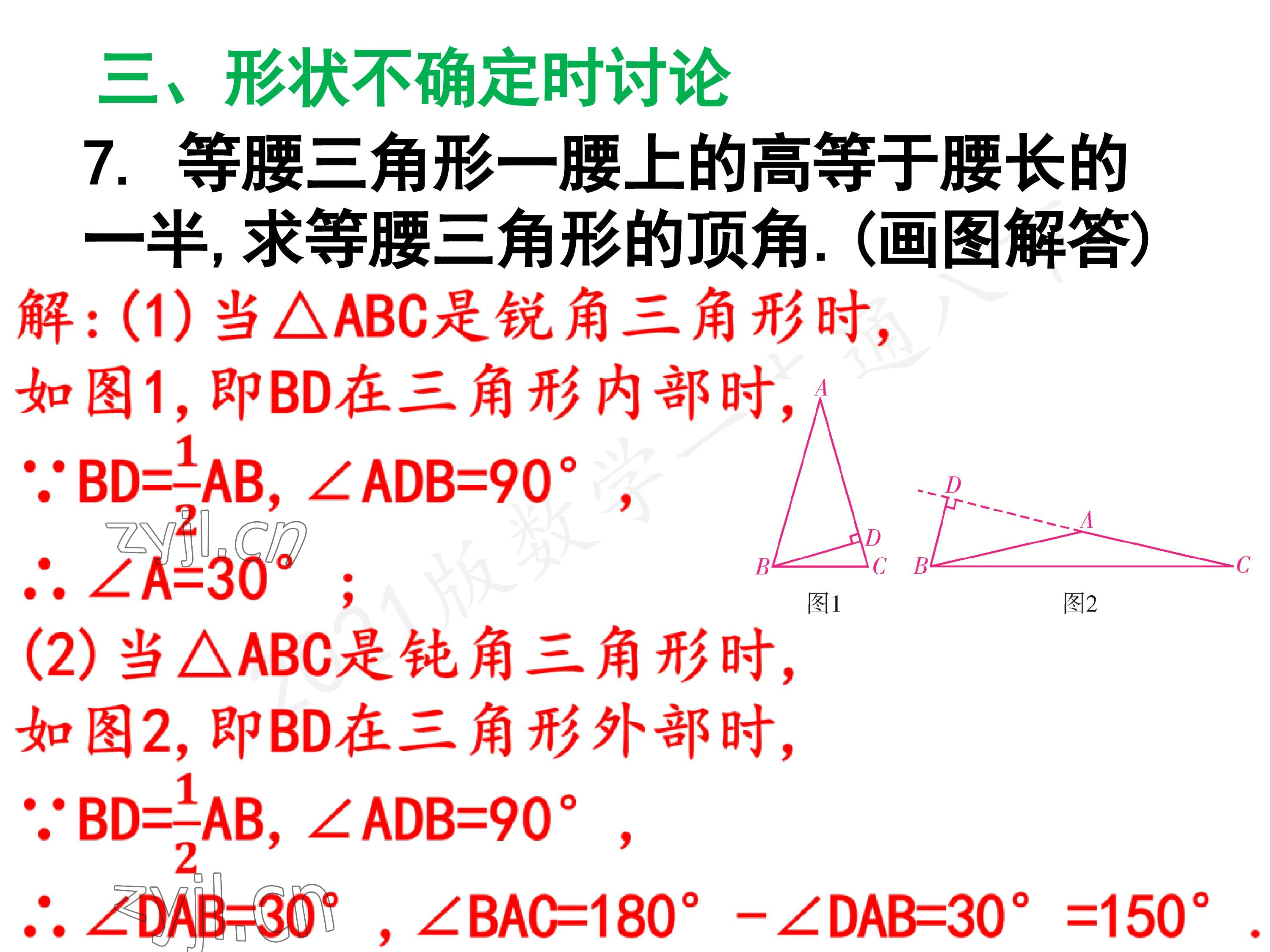 2023年一本通武汉出版社八年级数学下册北师大版 参考答案第78页